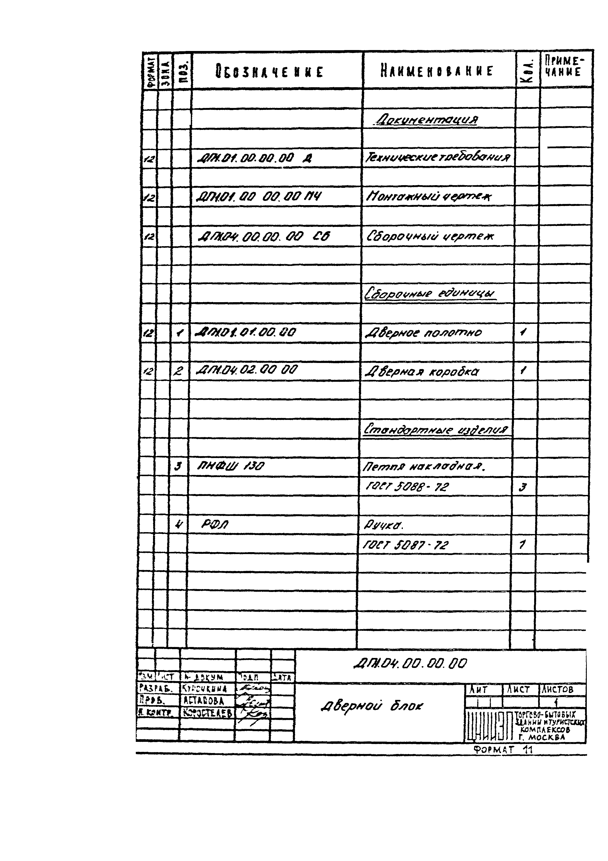 Серия 1.236-5