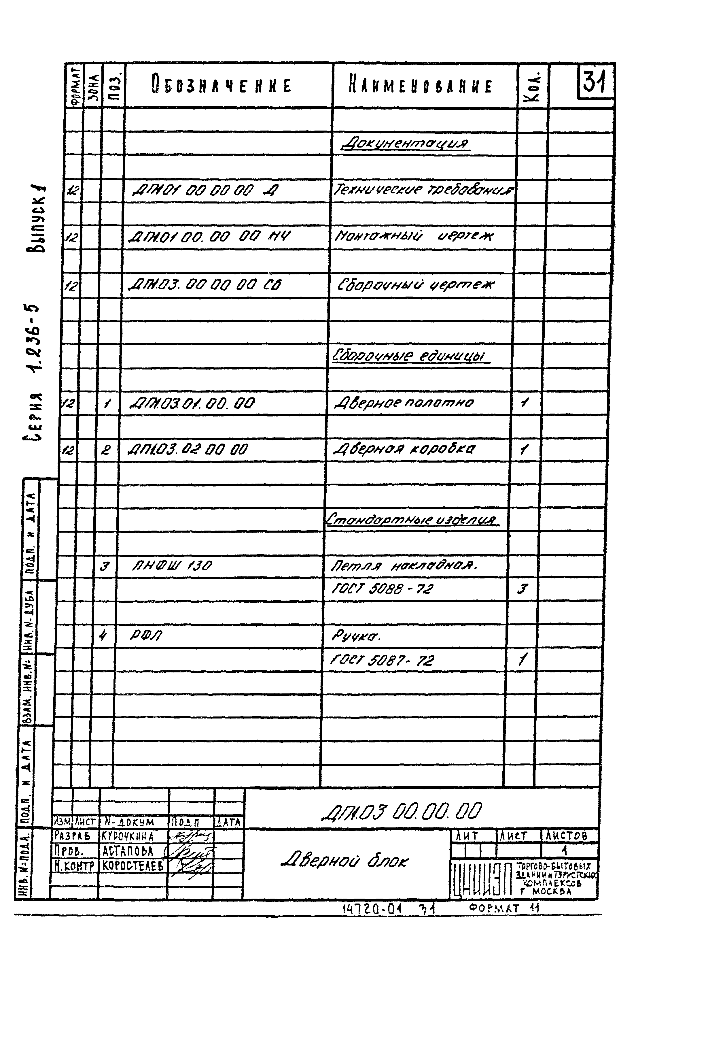 Серия 1.236-5