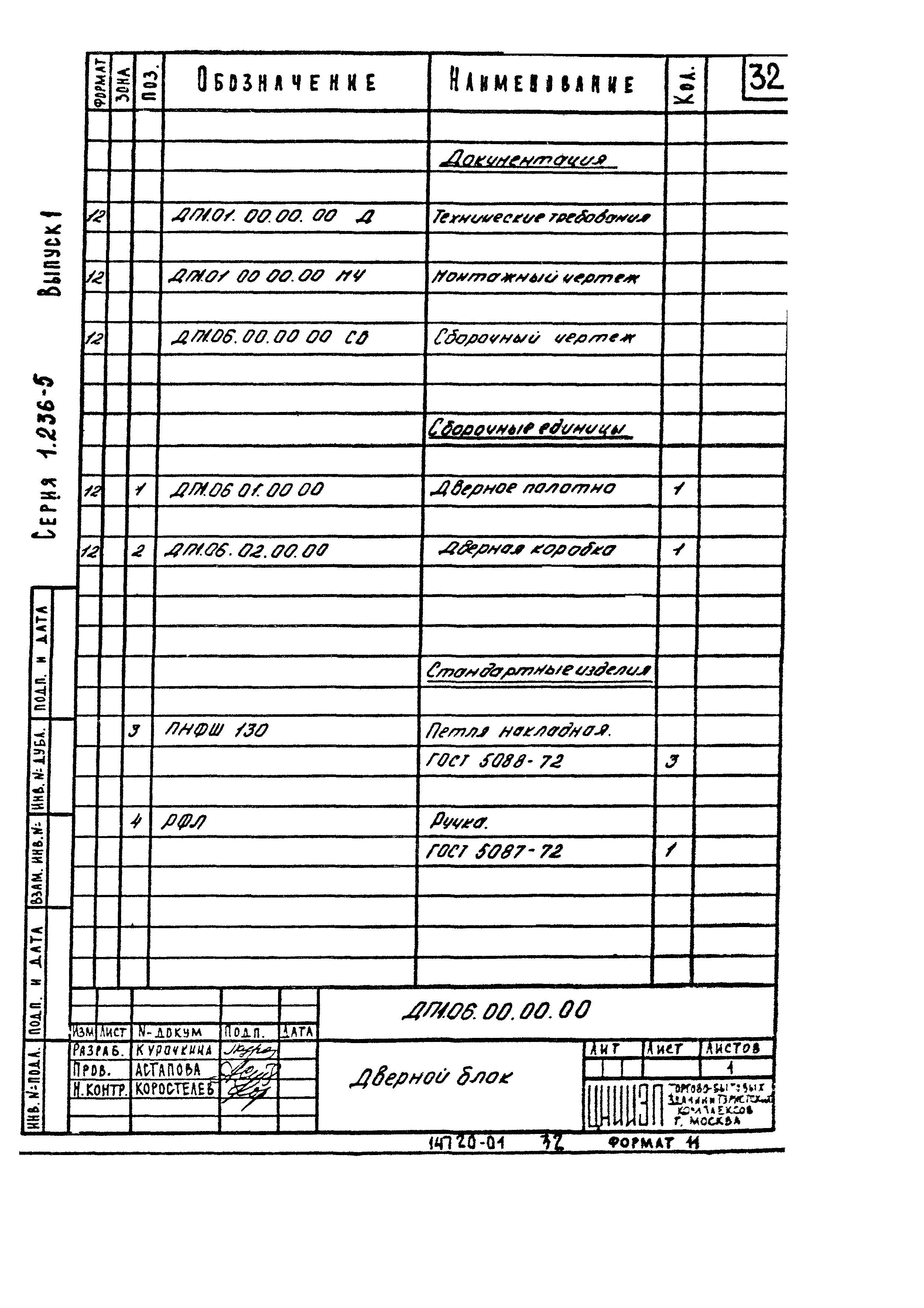 Серия 1.236-5