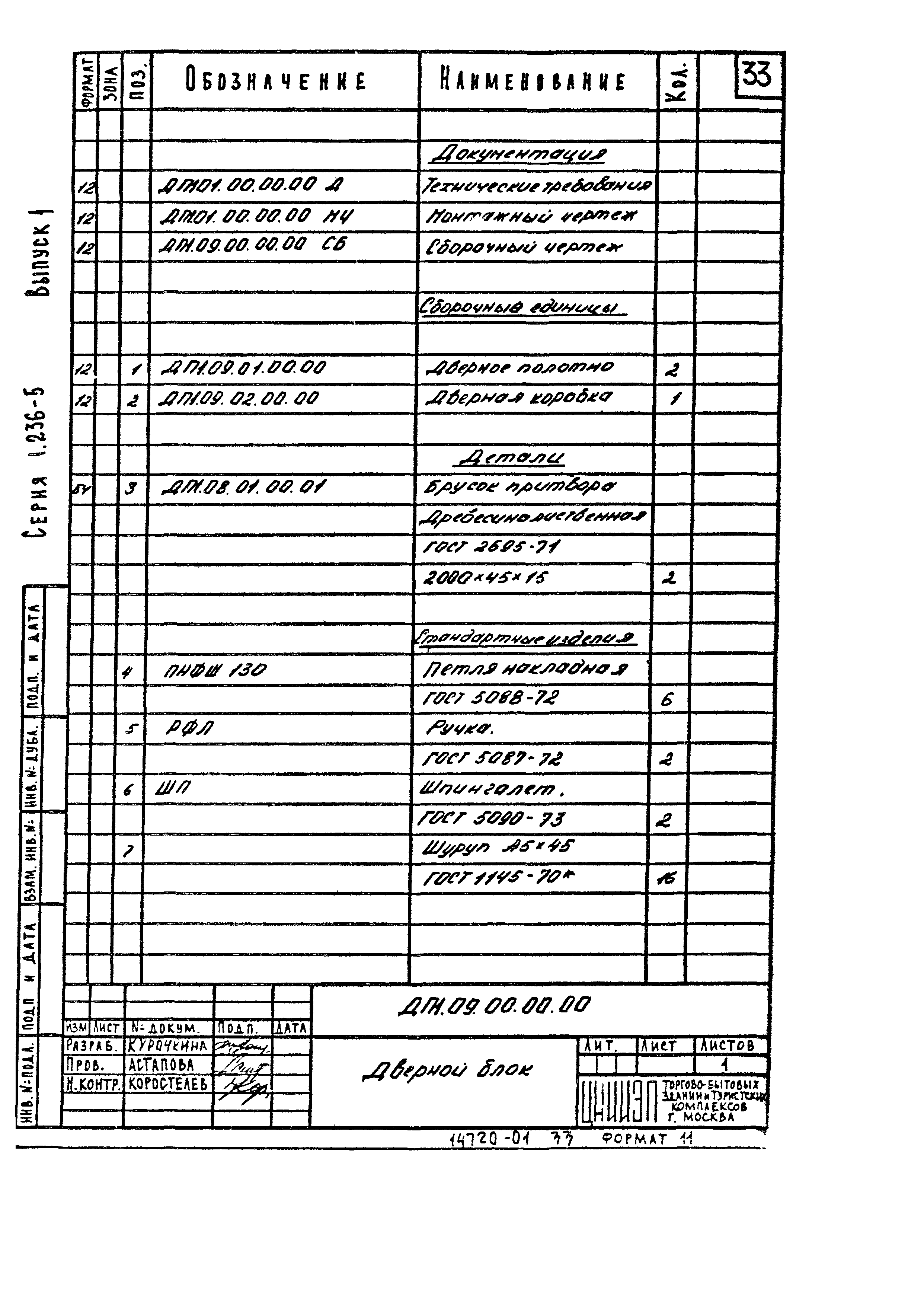 Серия 1.236-5