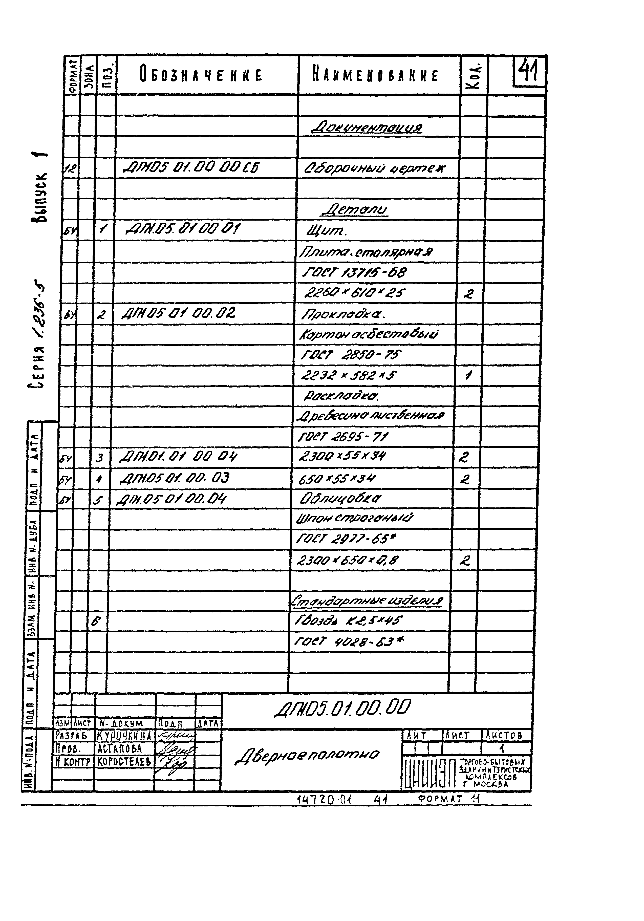 Серия 1.236-5