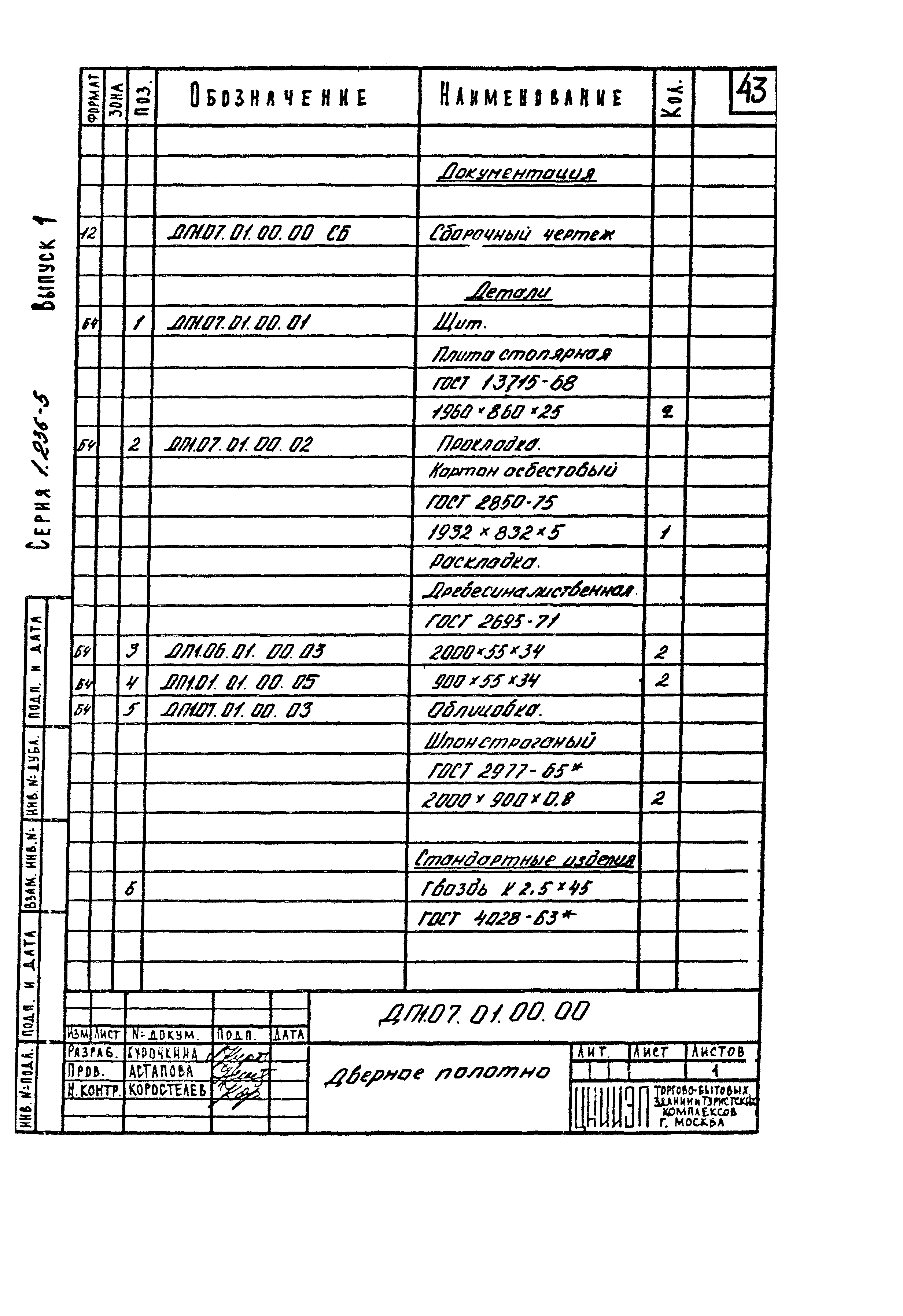 Серия 1.236-5