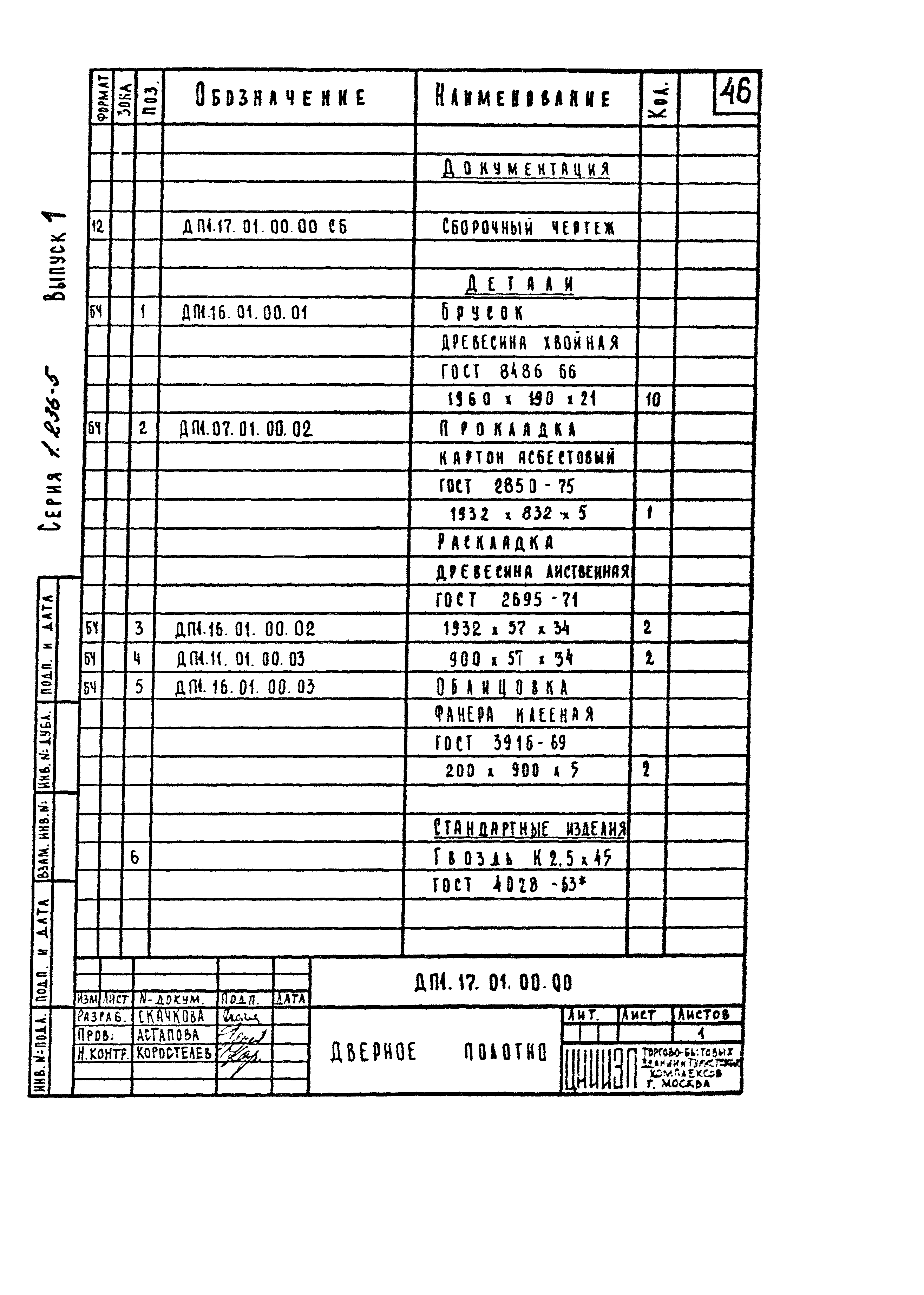 Серия 1.236-5