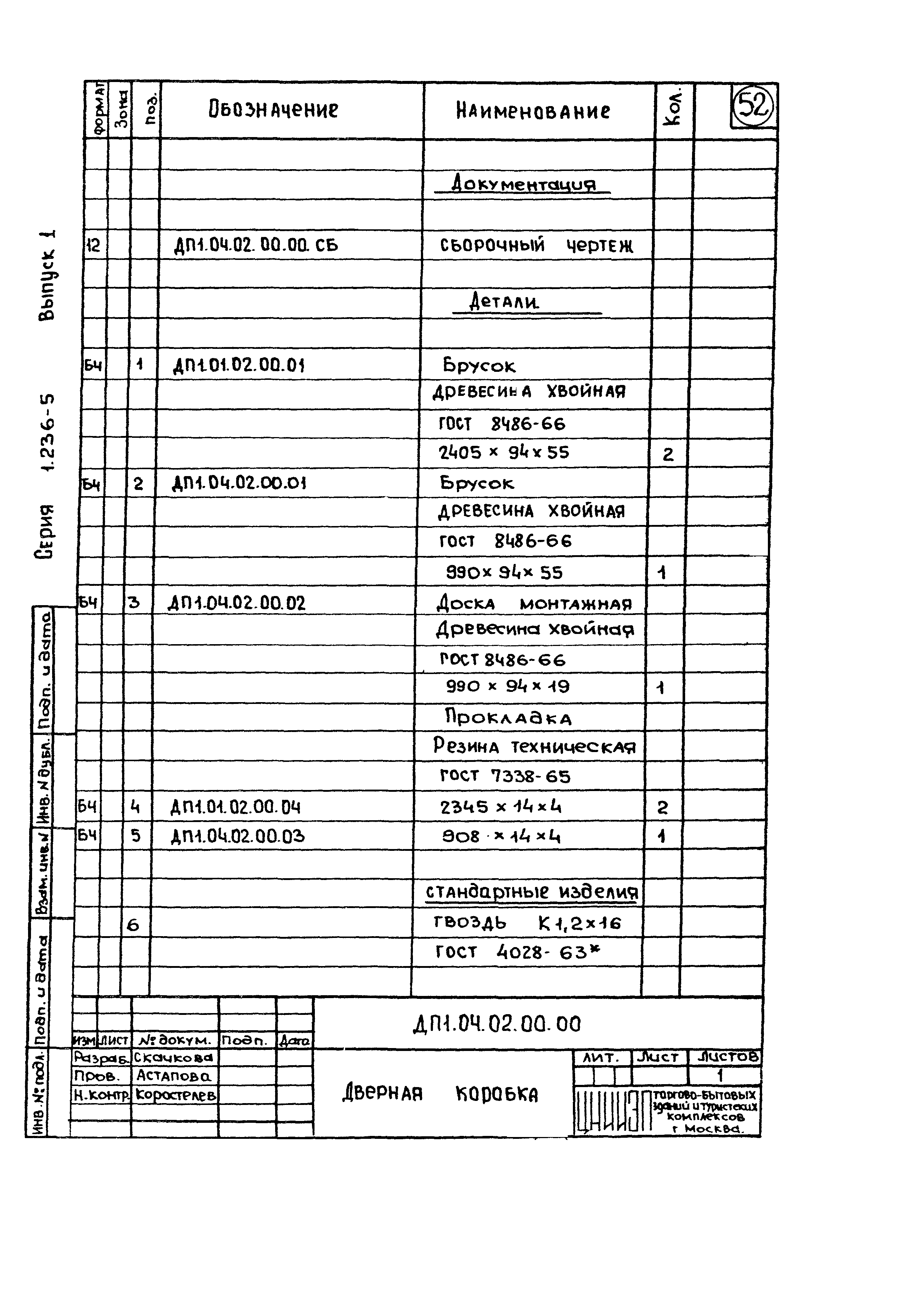 Серия 1.236-5