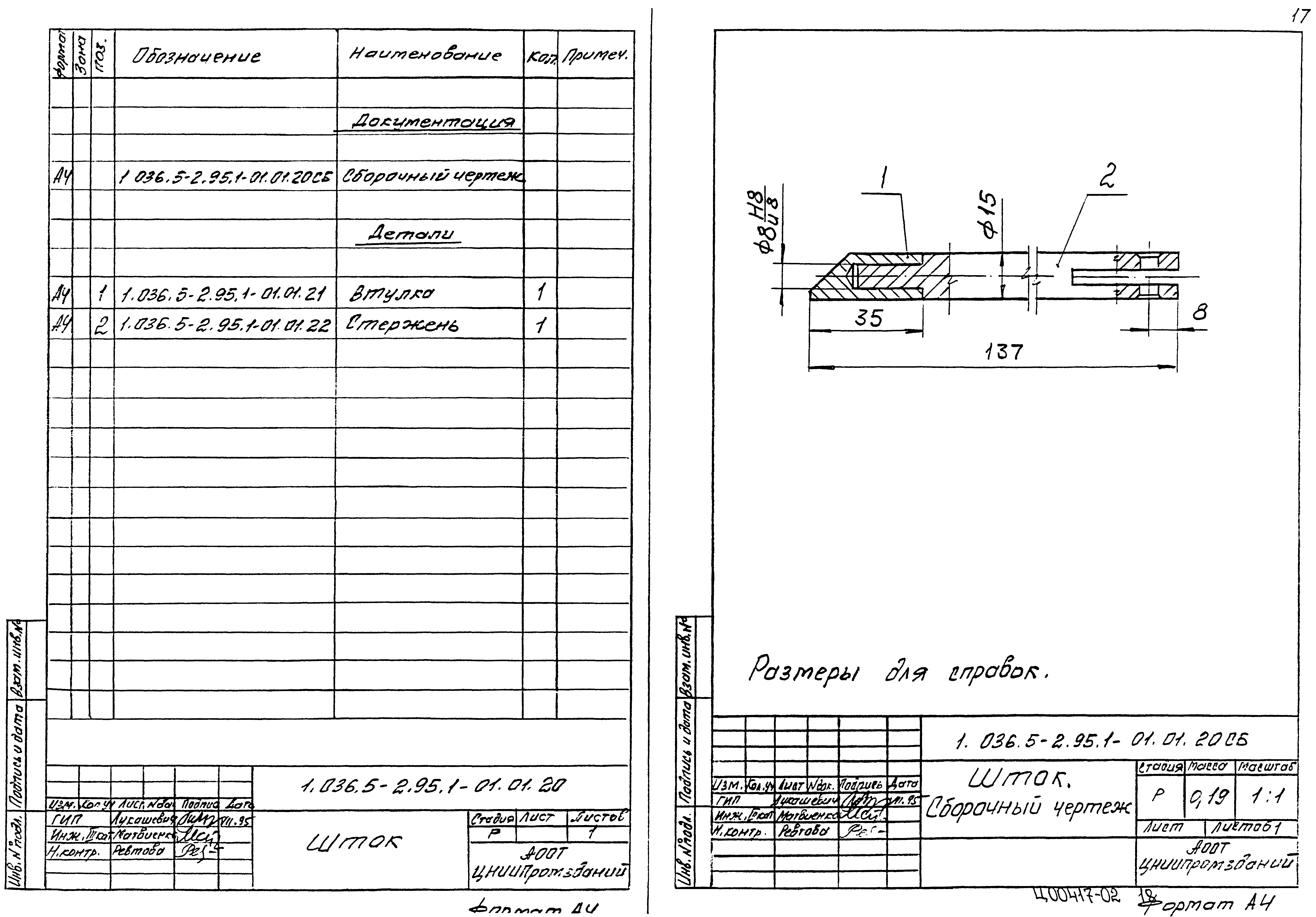 Серия 1.036.5-2.95