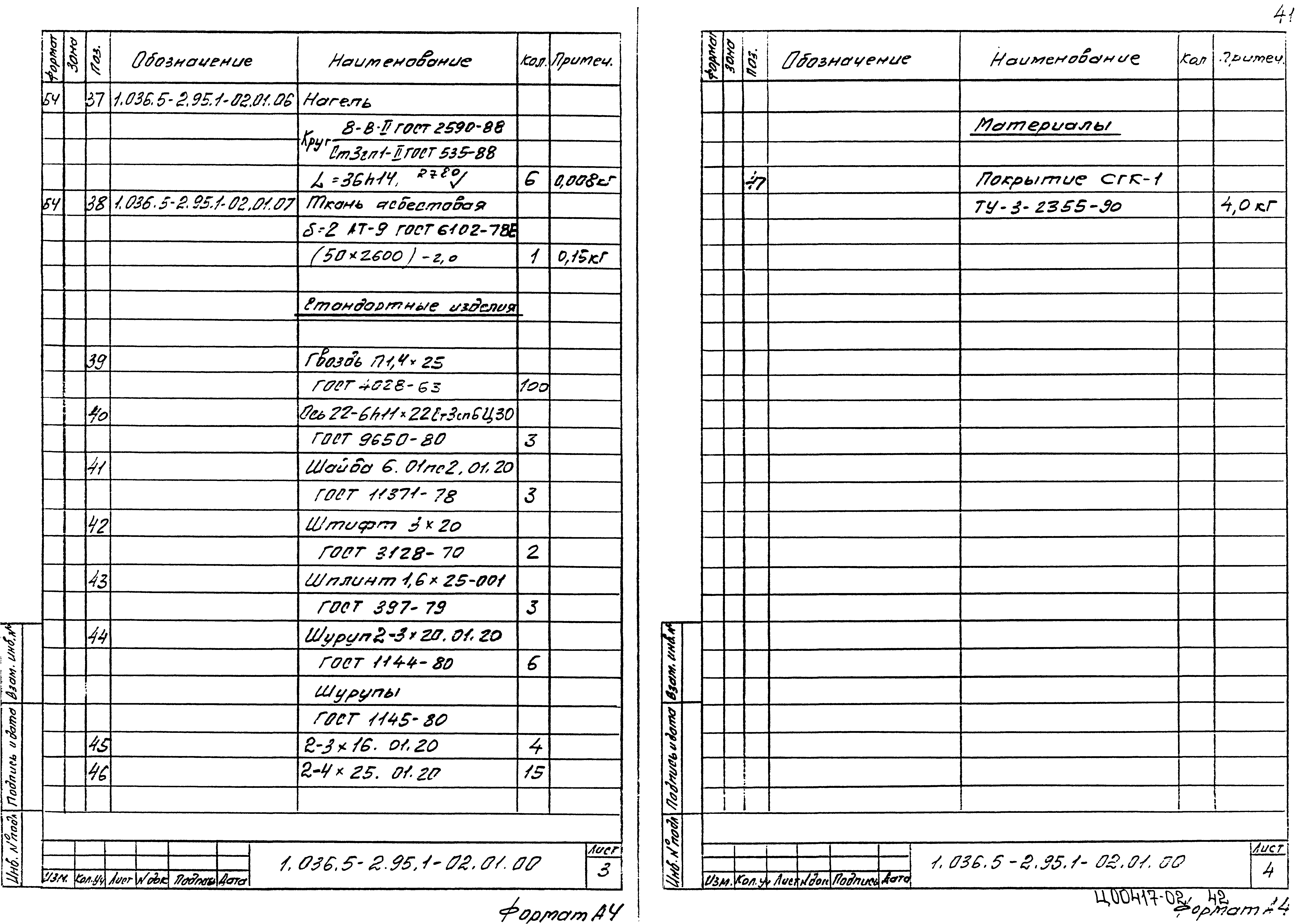 Серия 1.036.5-2.95