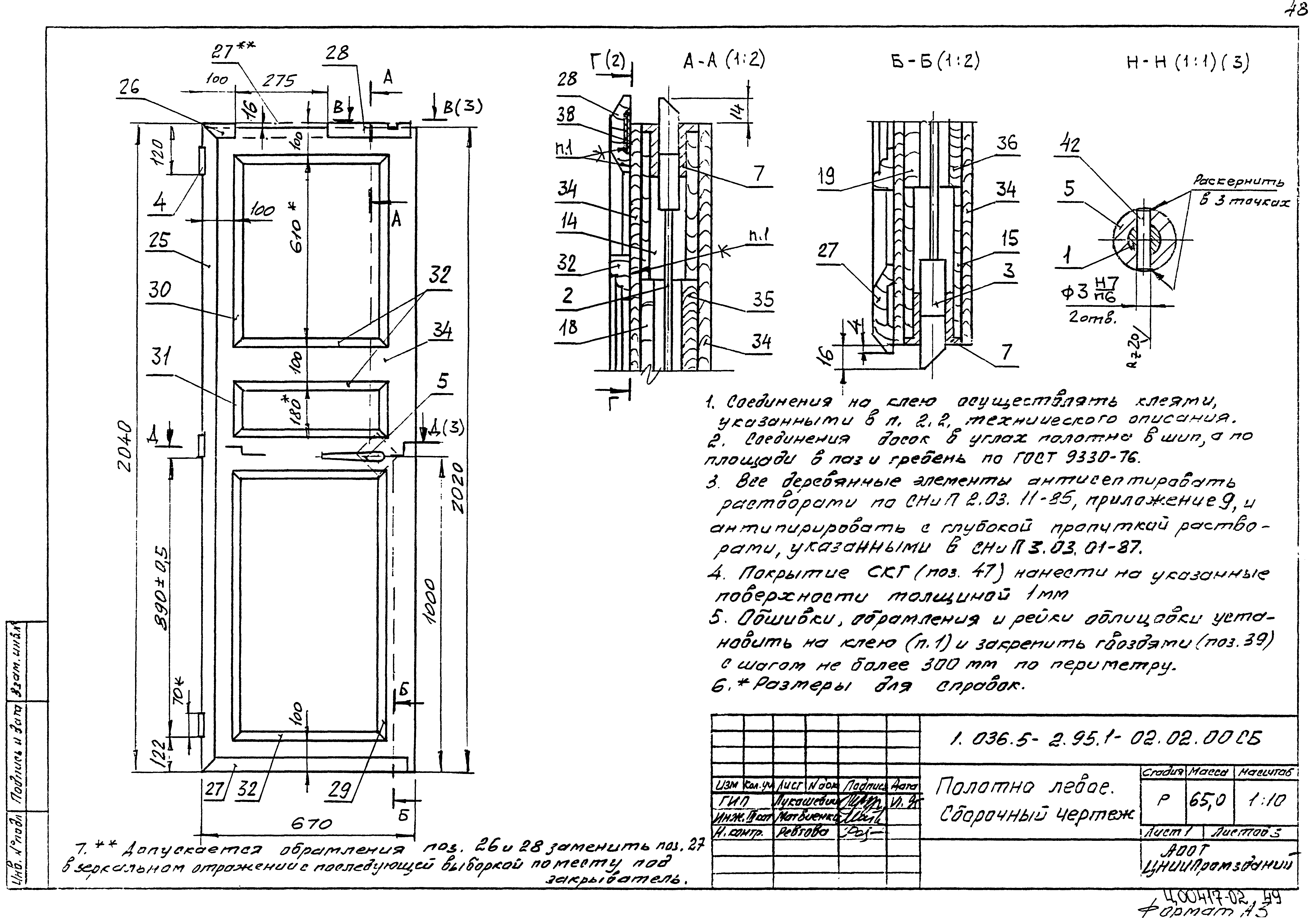 Серия 1.036.5-2.95