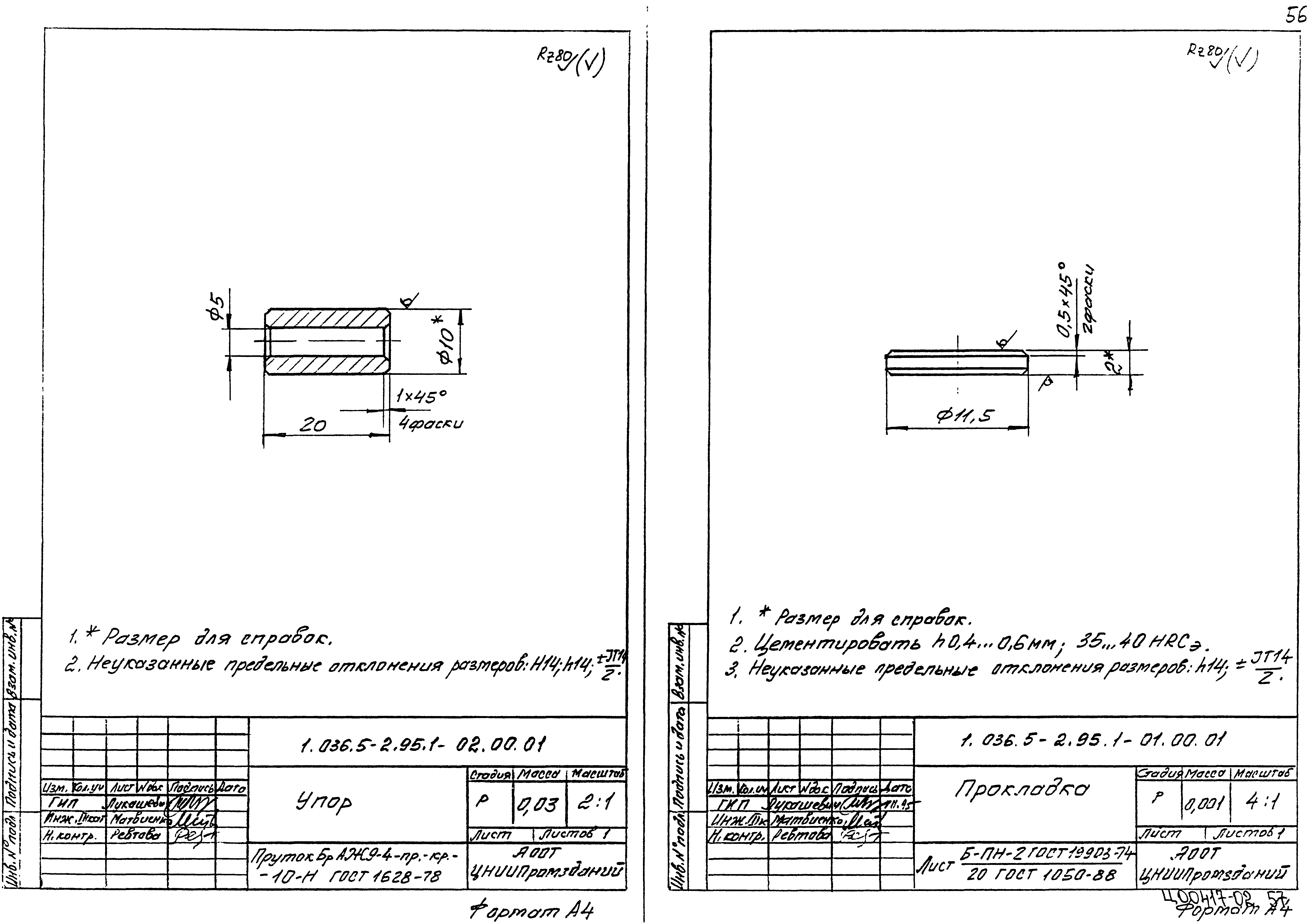 Серия 1.036.5-2.95