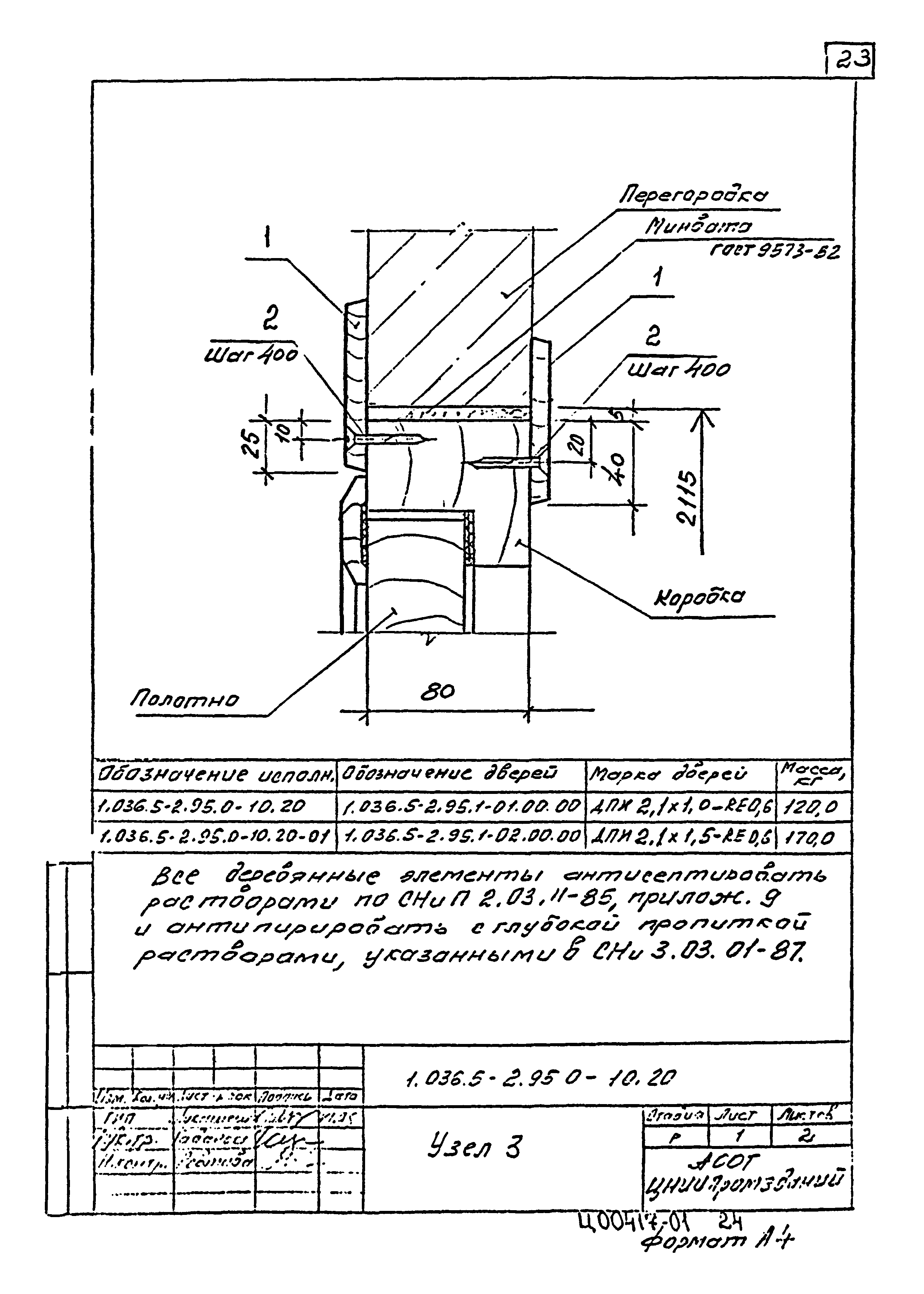 Серия 1.036.5-2.95