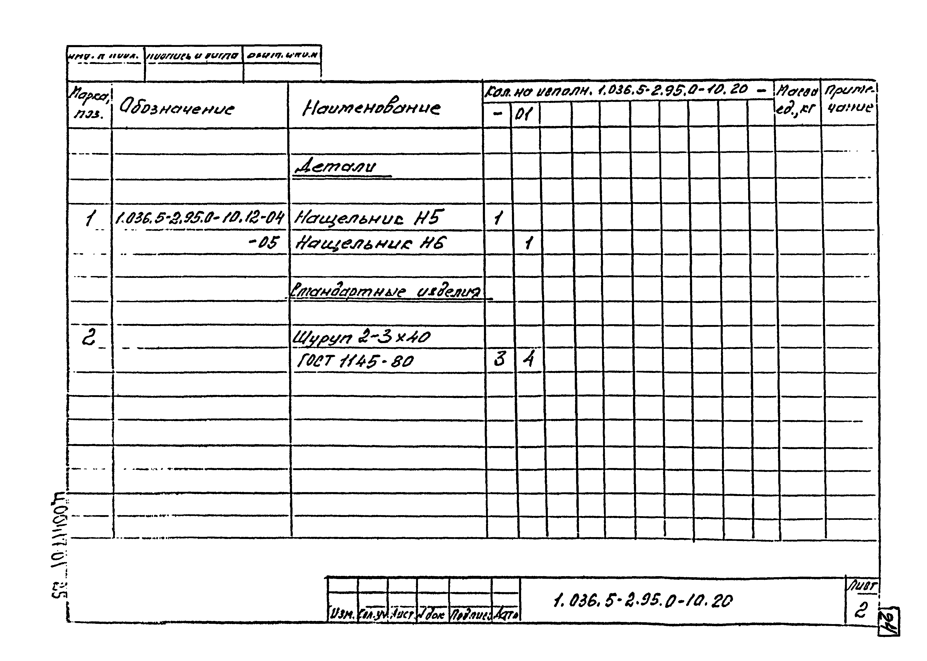 Серия 1.036.5-2.95