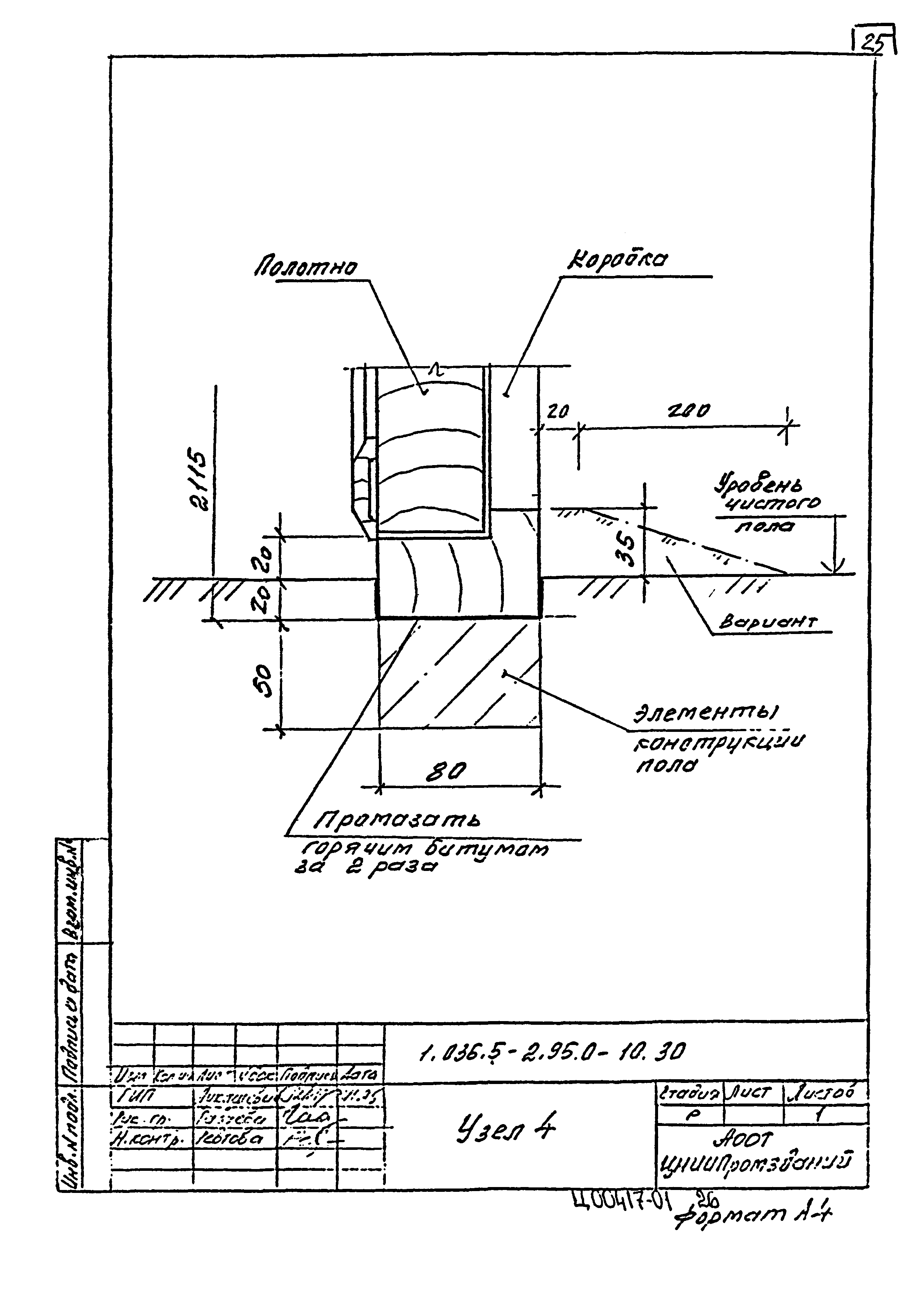 Серия 1.036.5-2.95