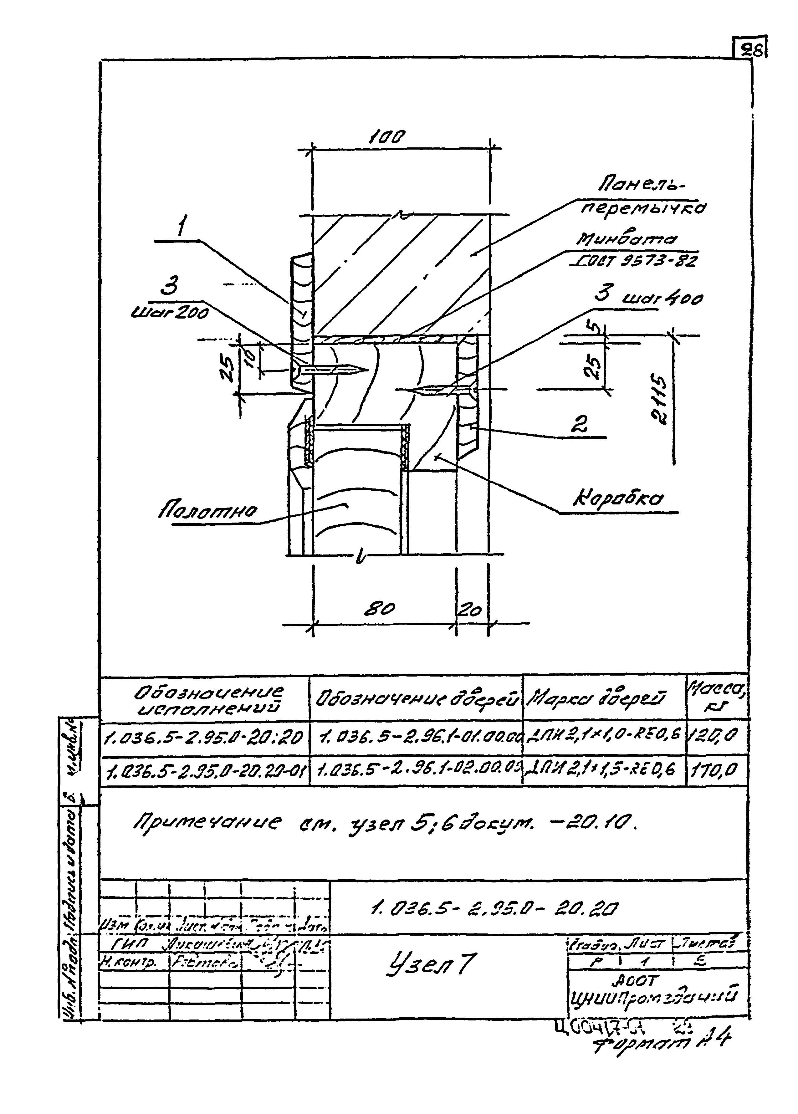 Серия 1.036.5-2.95