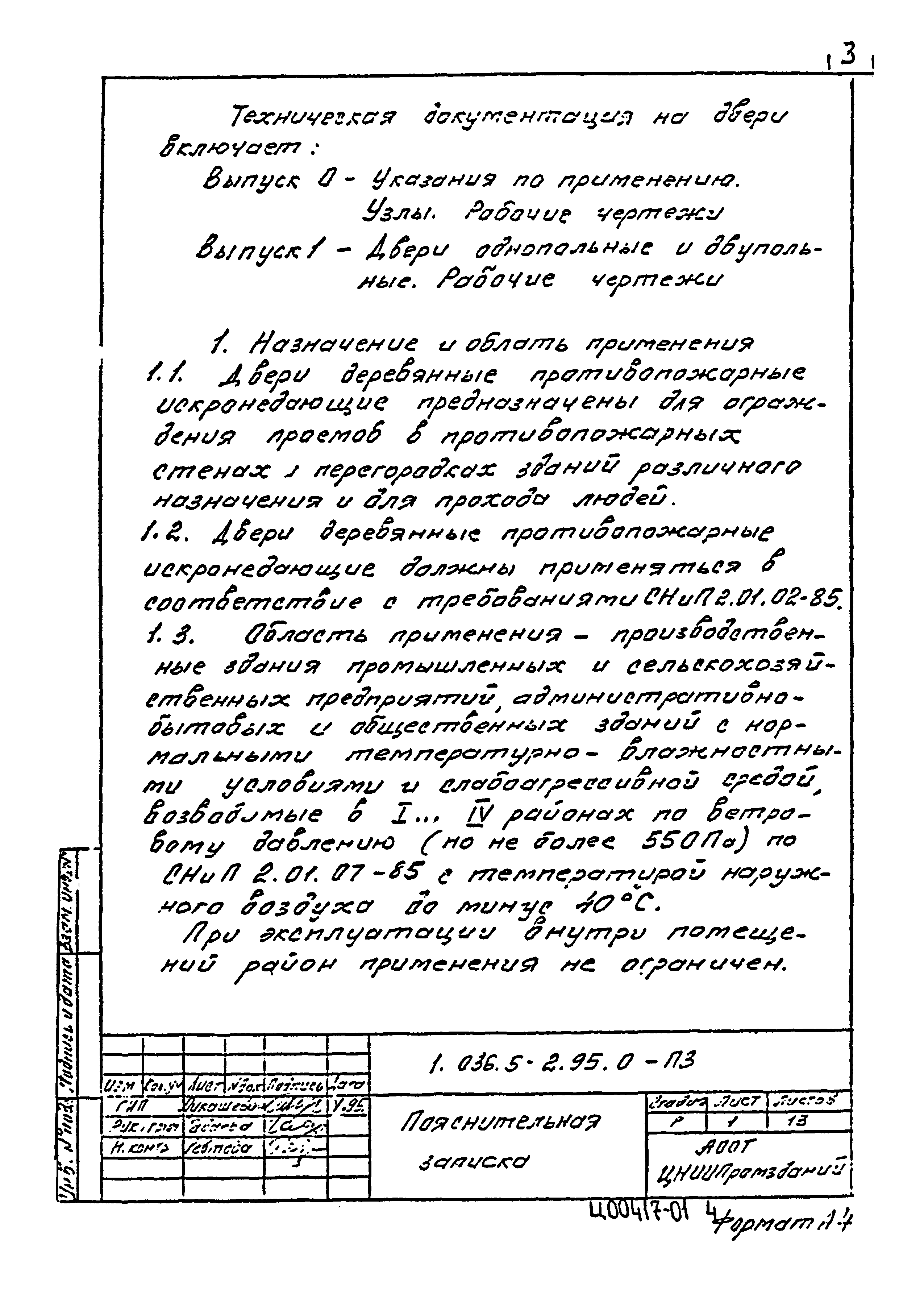 Серия 1.036.5-2.95