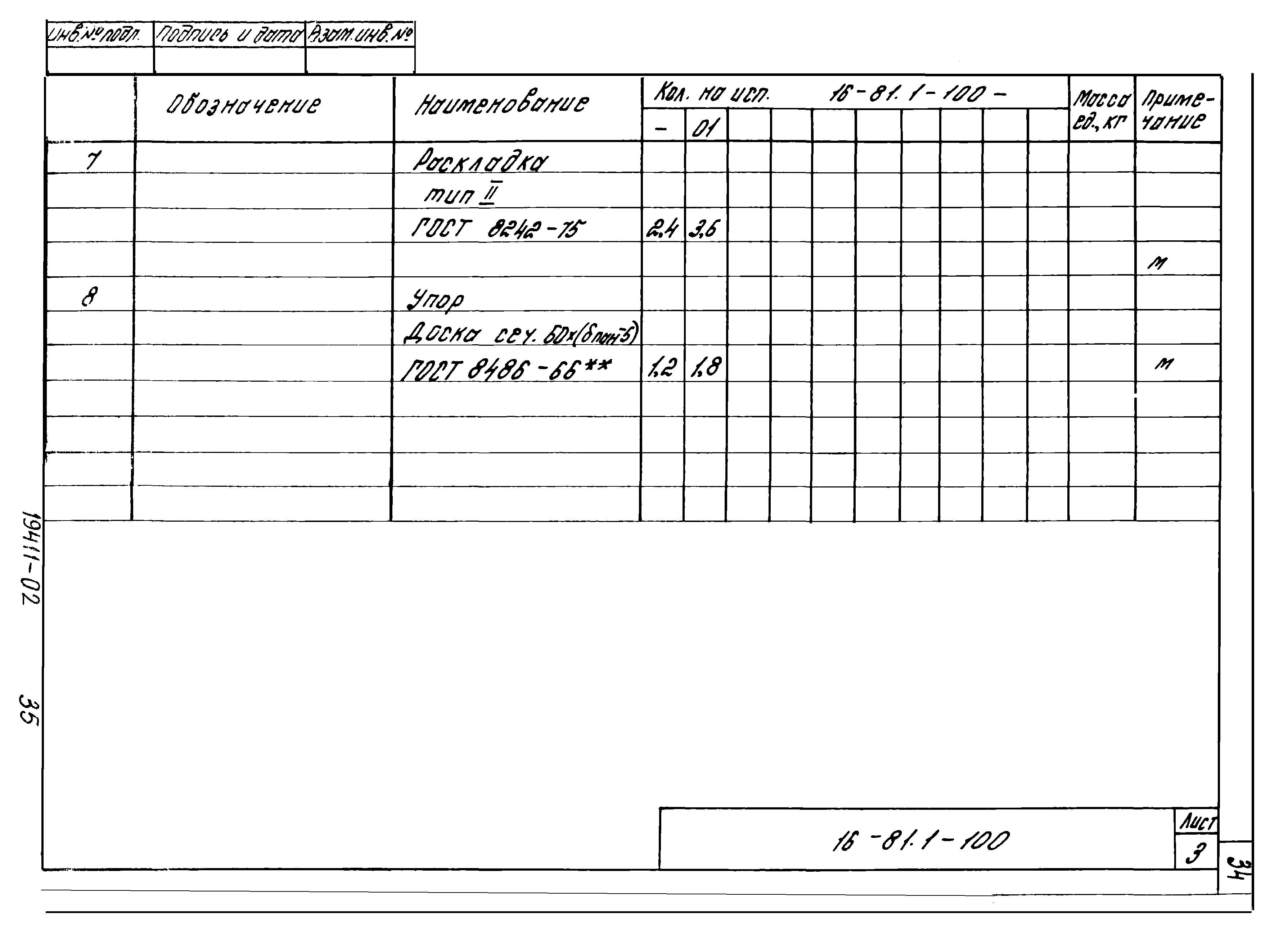 Шифр 16-81