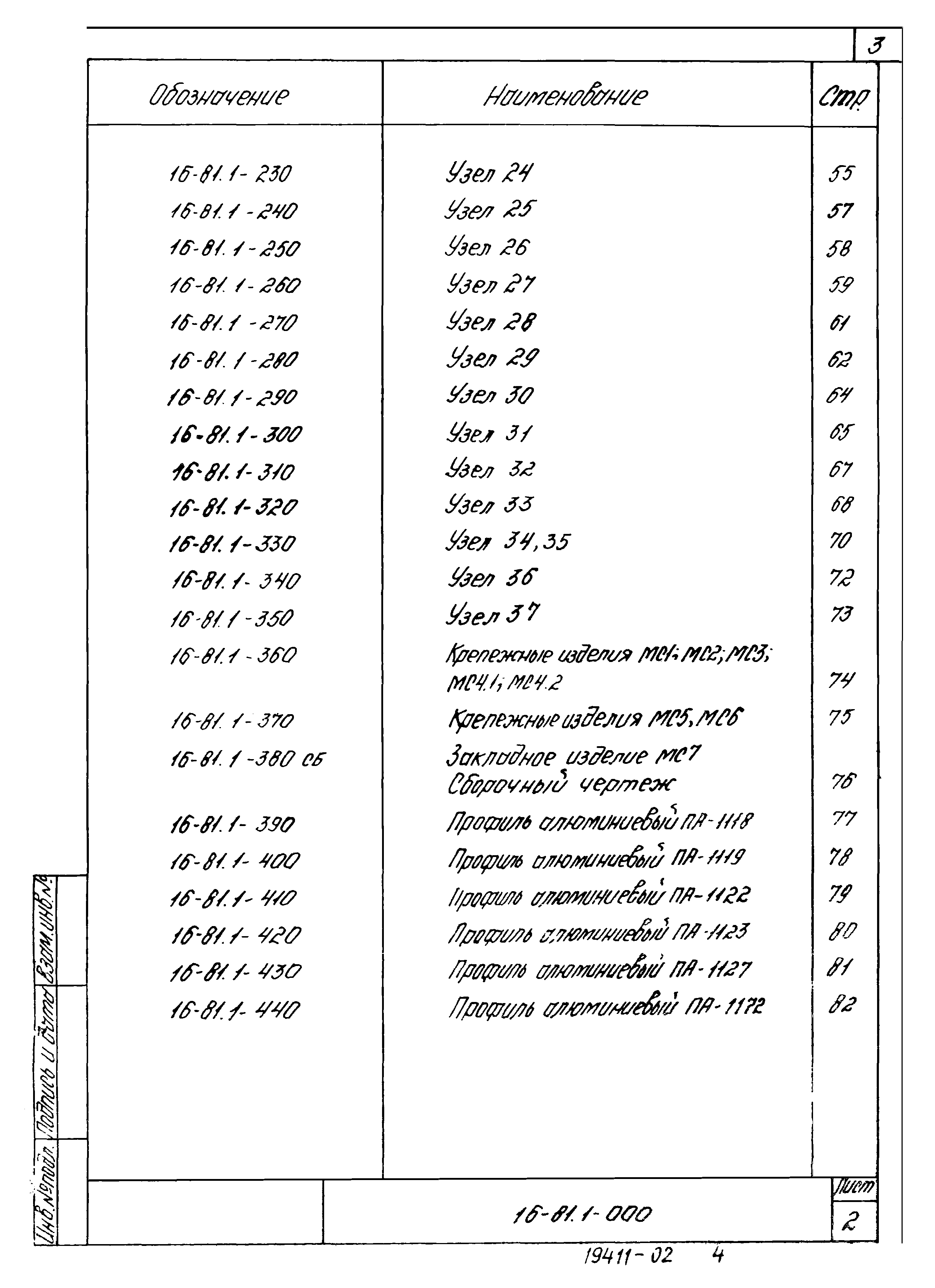 Шифр 16-81