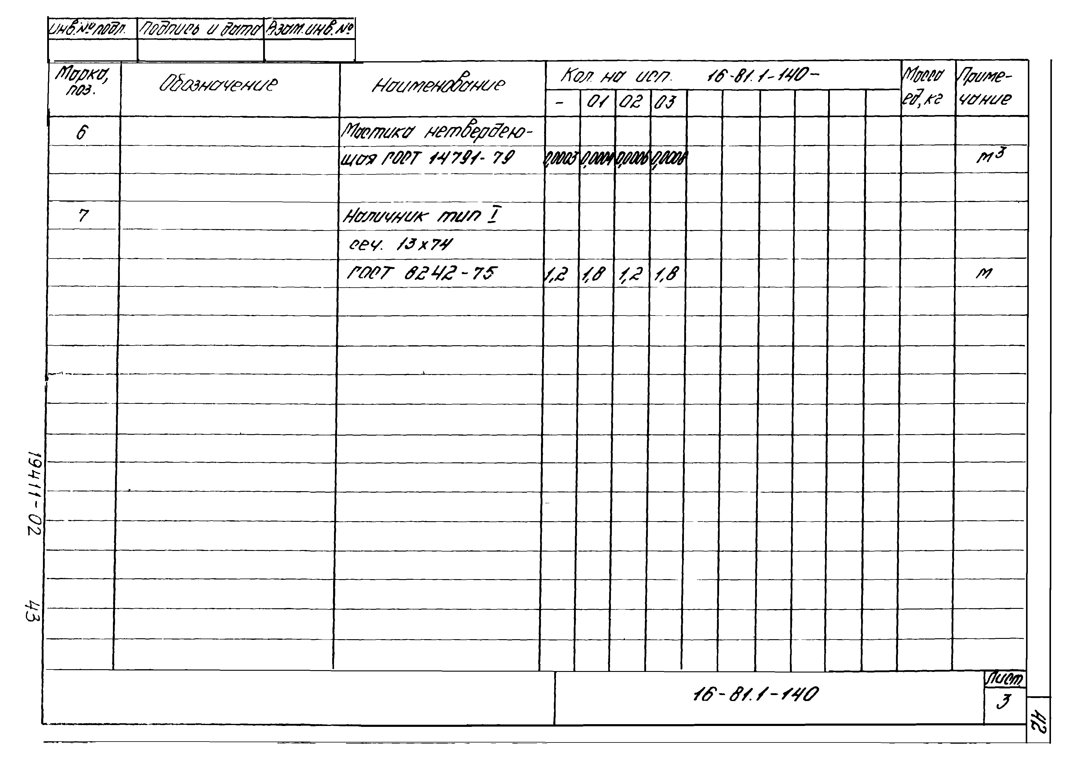 Шифр 16-81