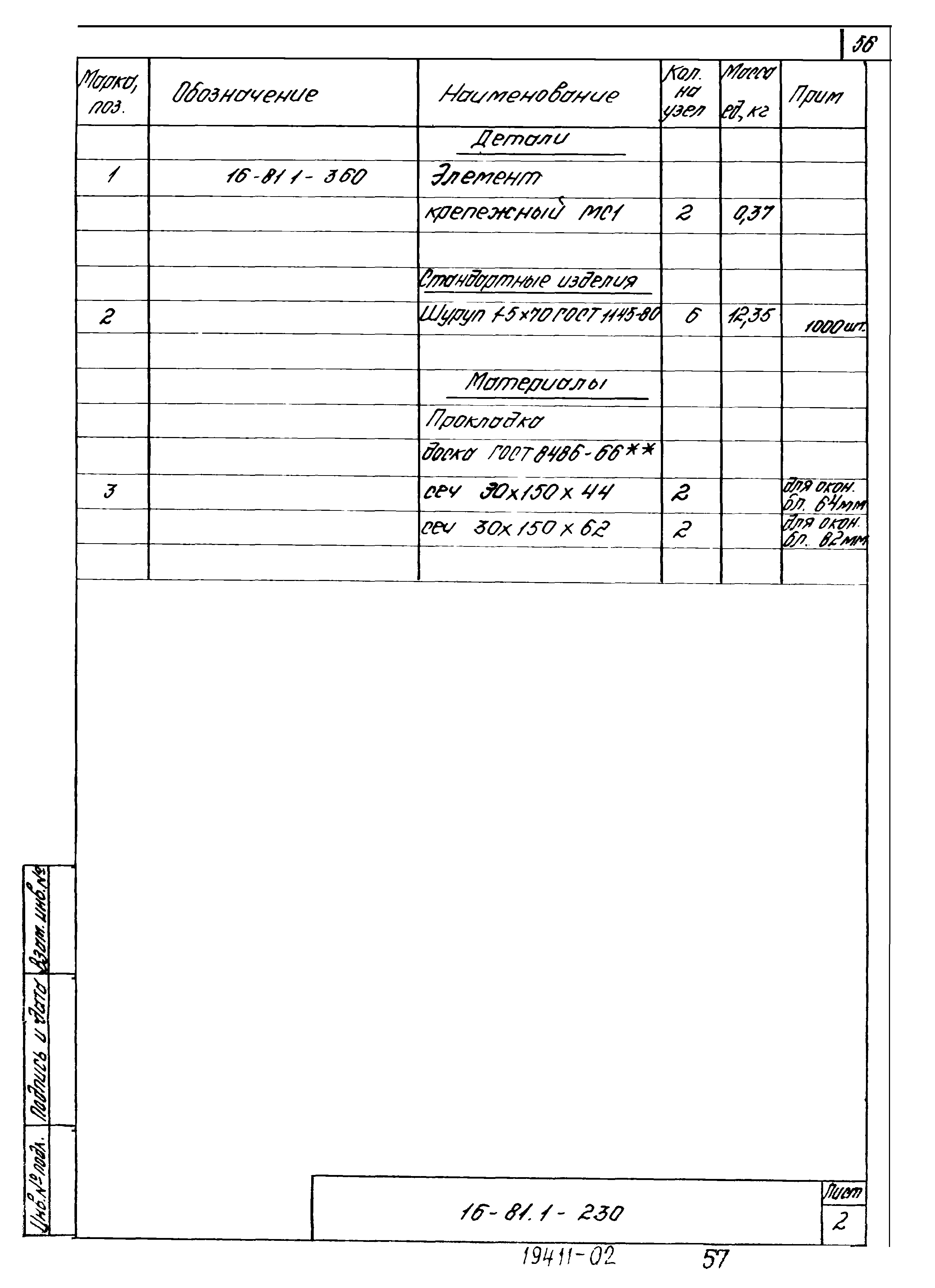 Шифр 16-81