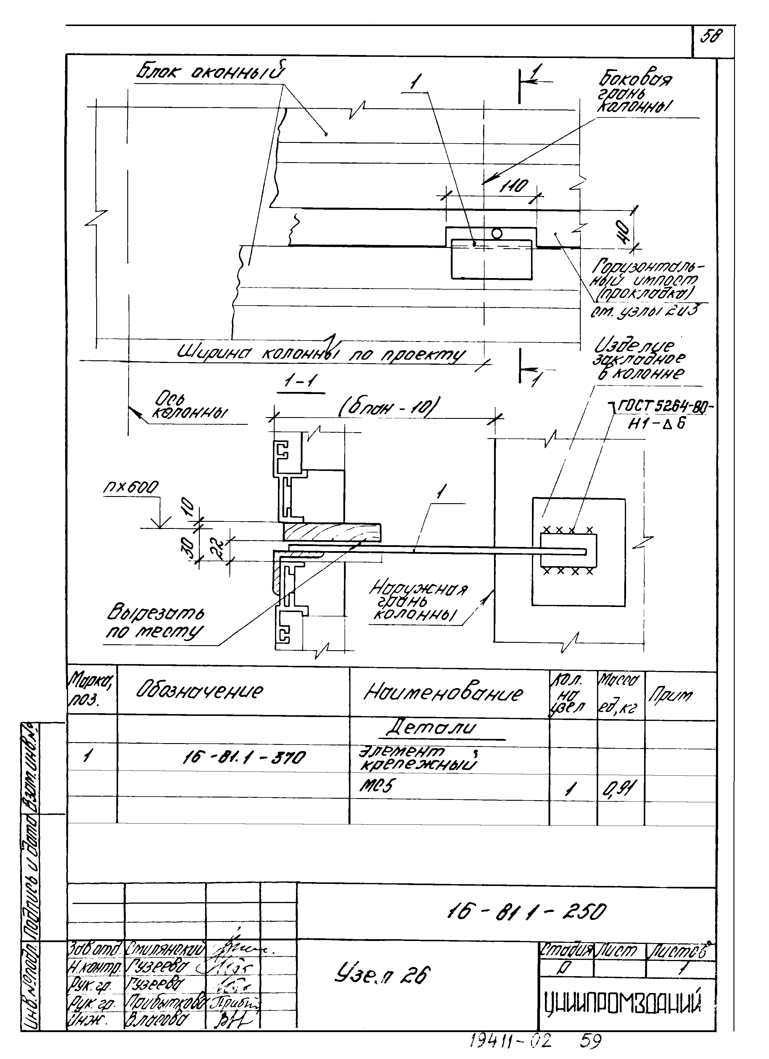 Шифр 16-81