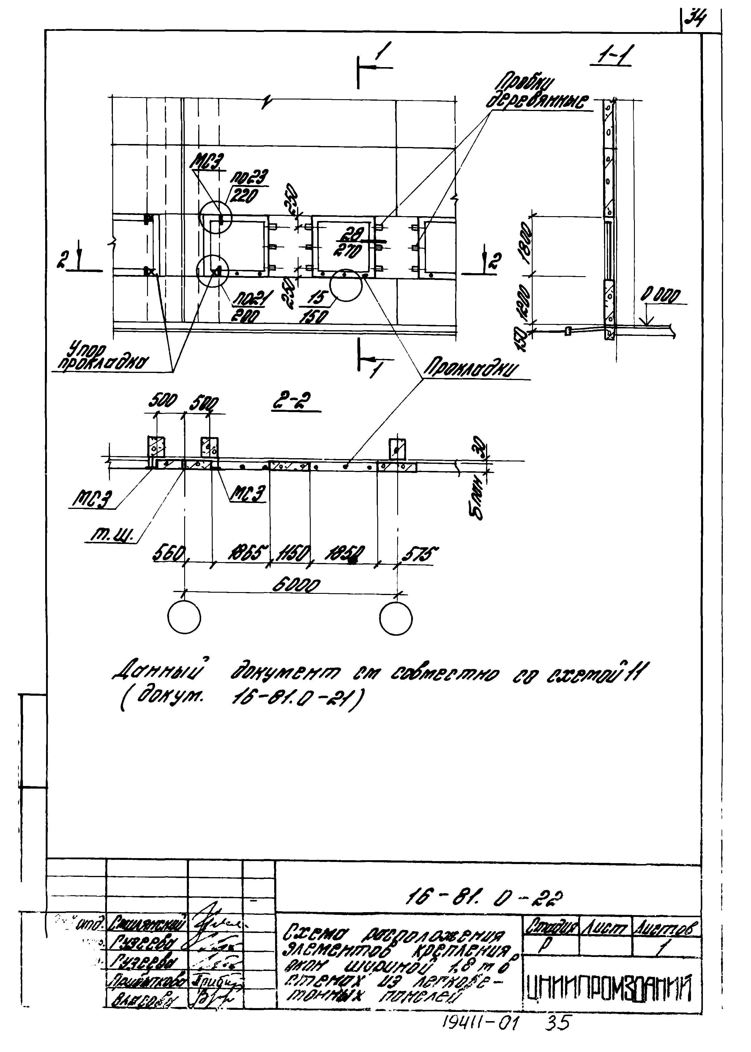 Шифр 16-81