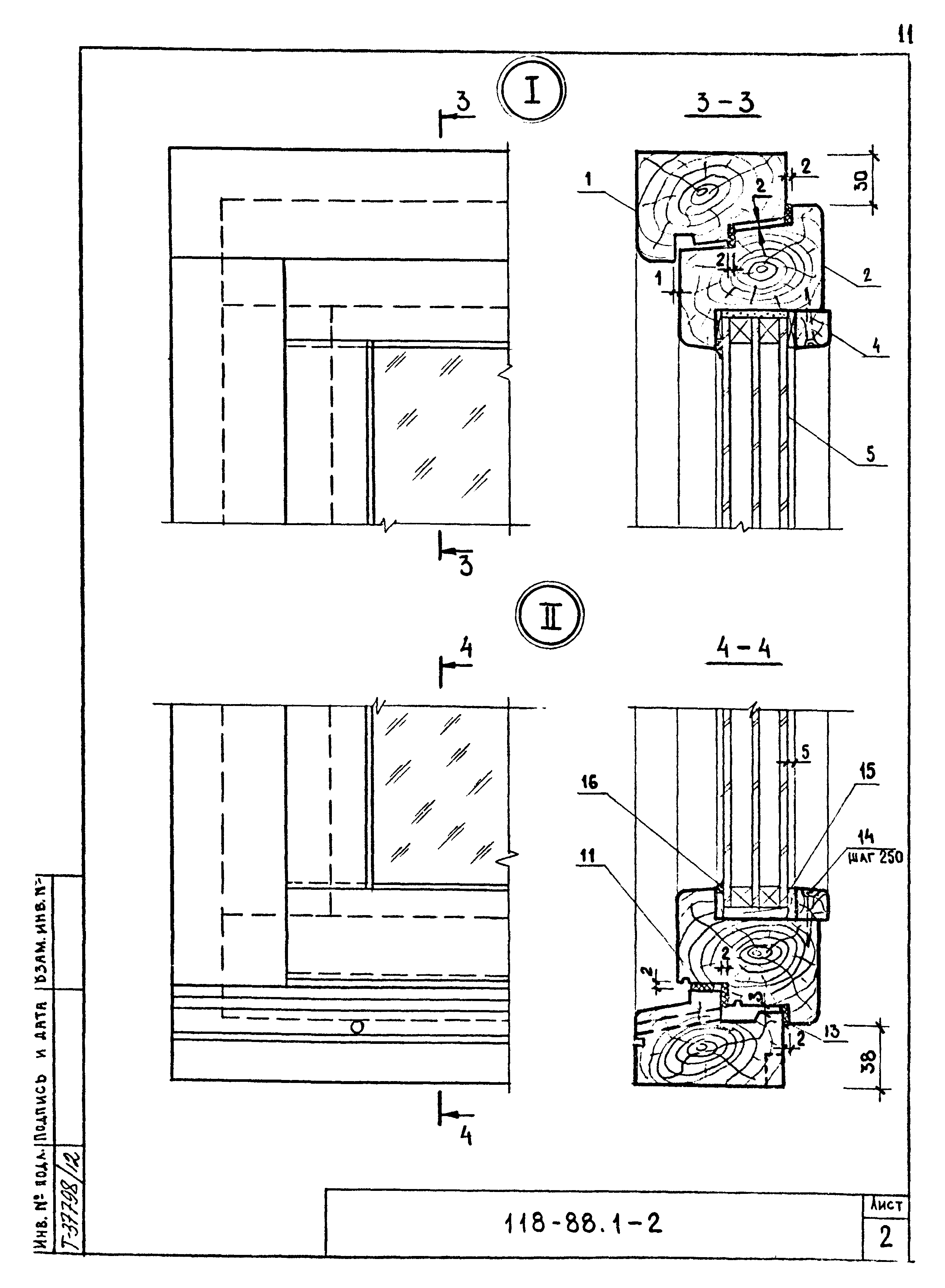 Шифр 118-88