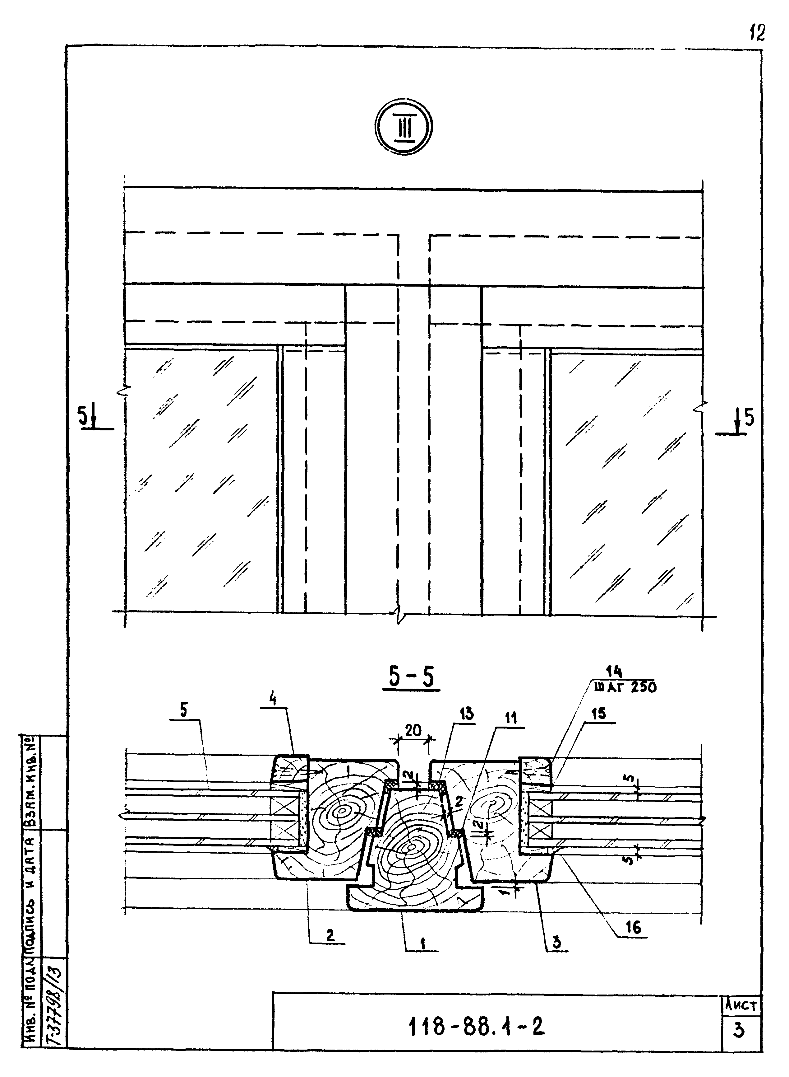 Шифр 118-88