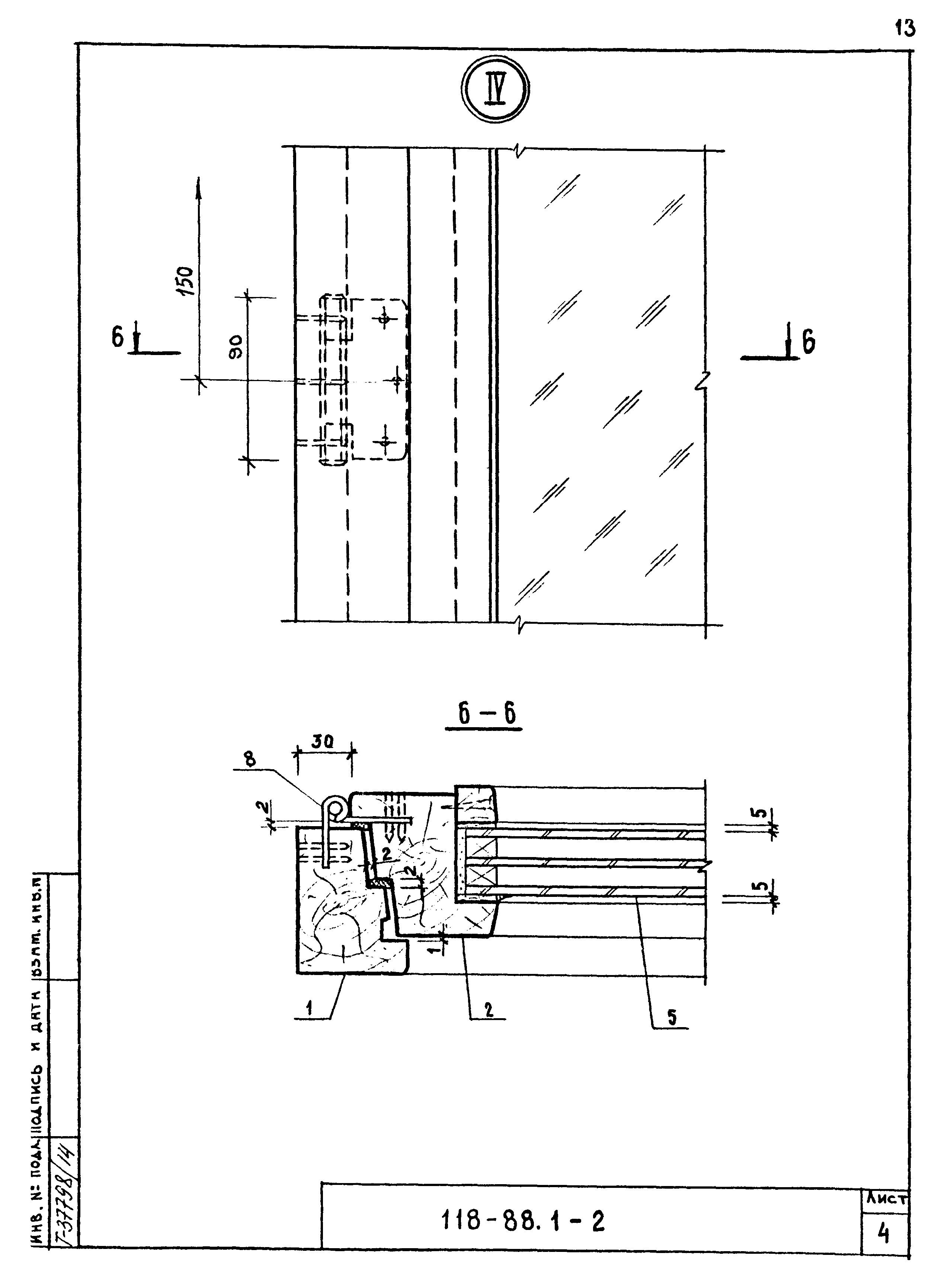 Шифр 118-88