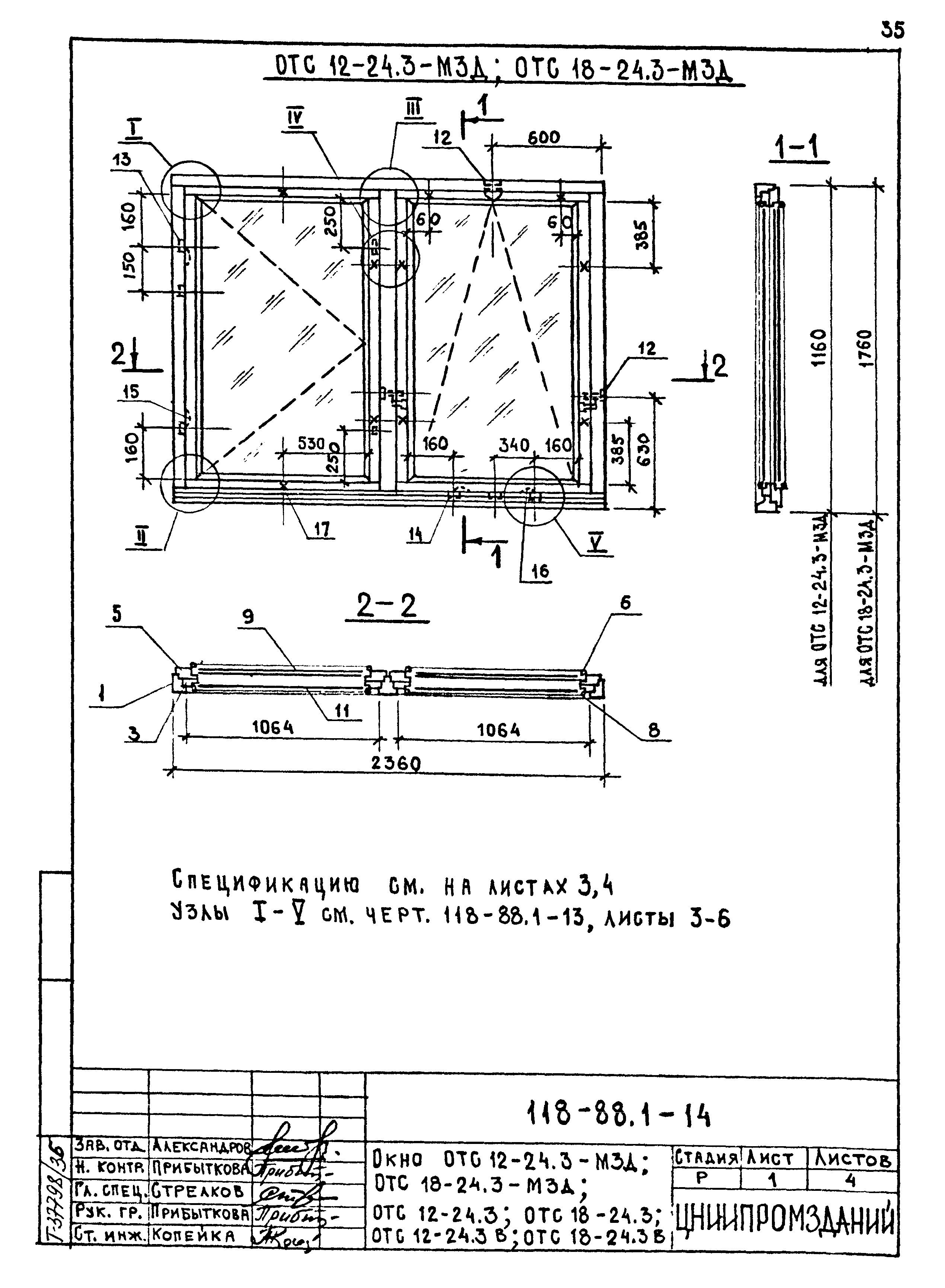 Шифр 118-88