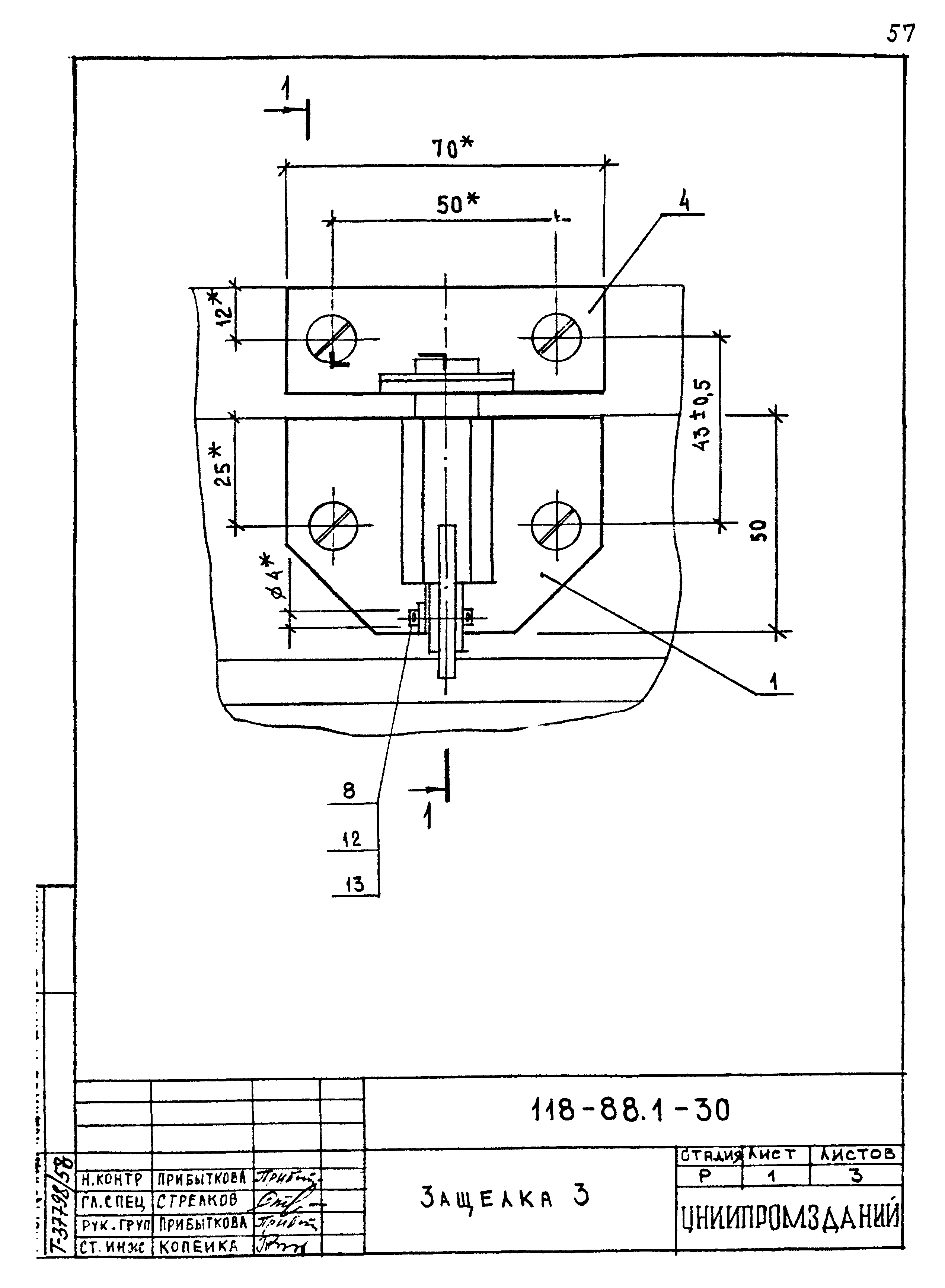 Шифр 118-88