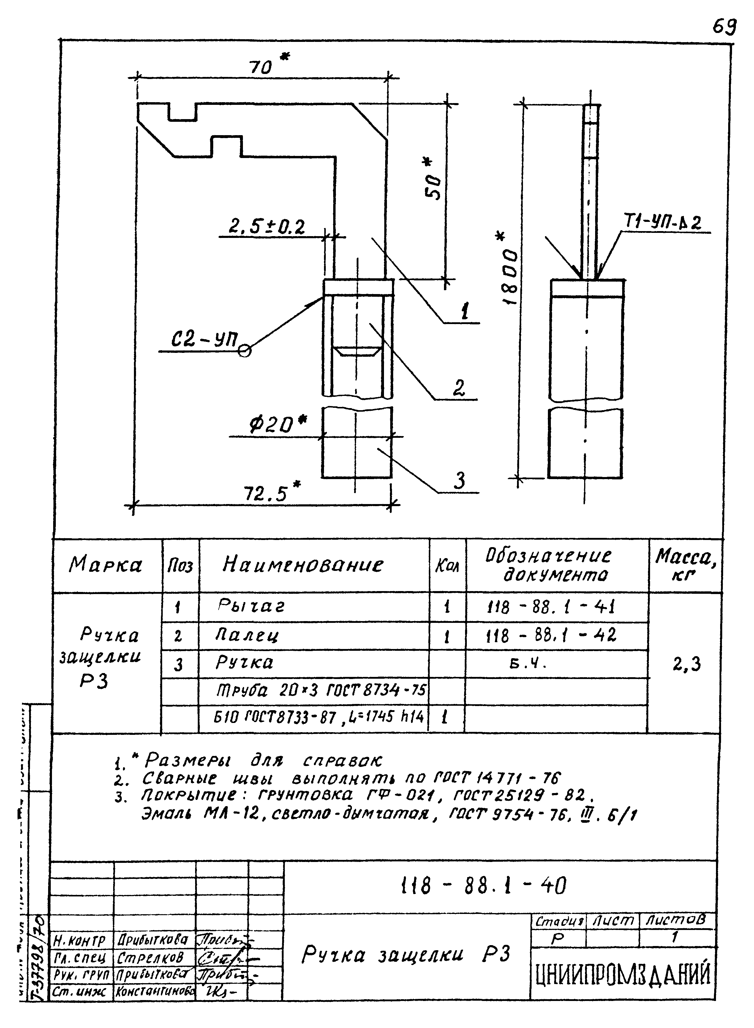 Шифр 118-88