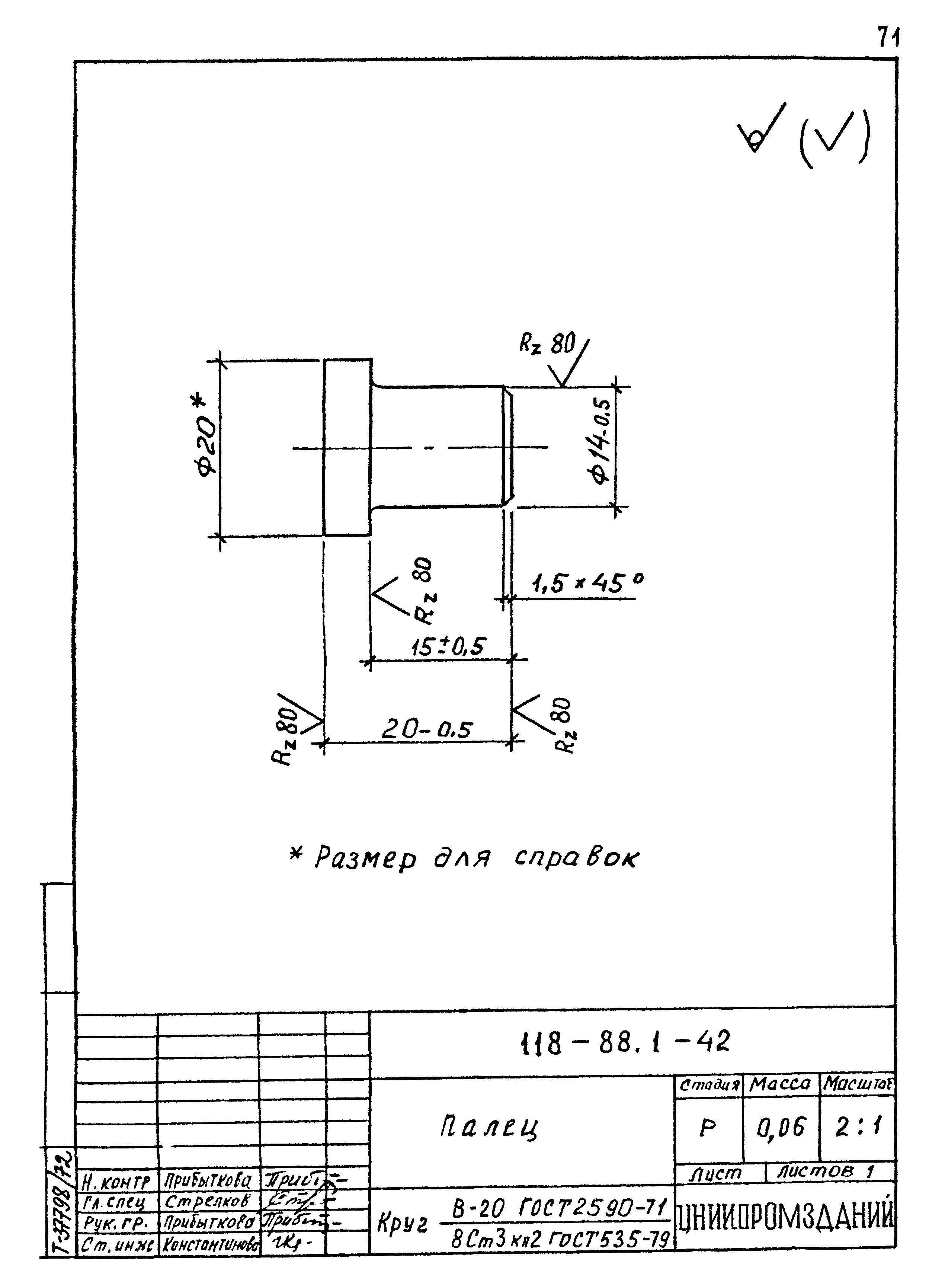 Шифр 118-88