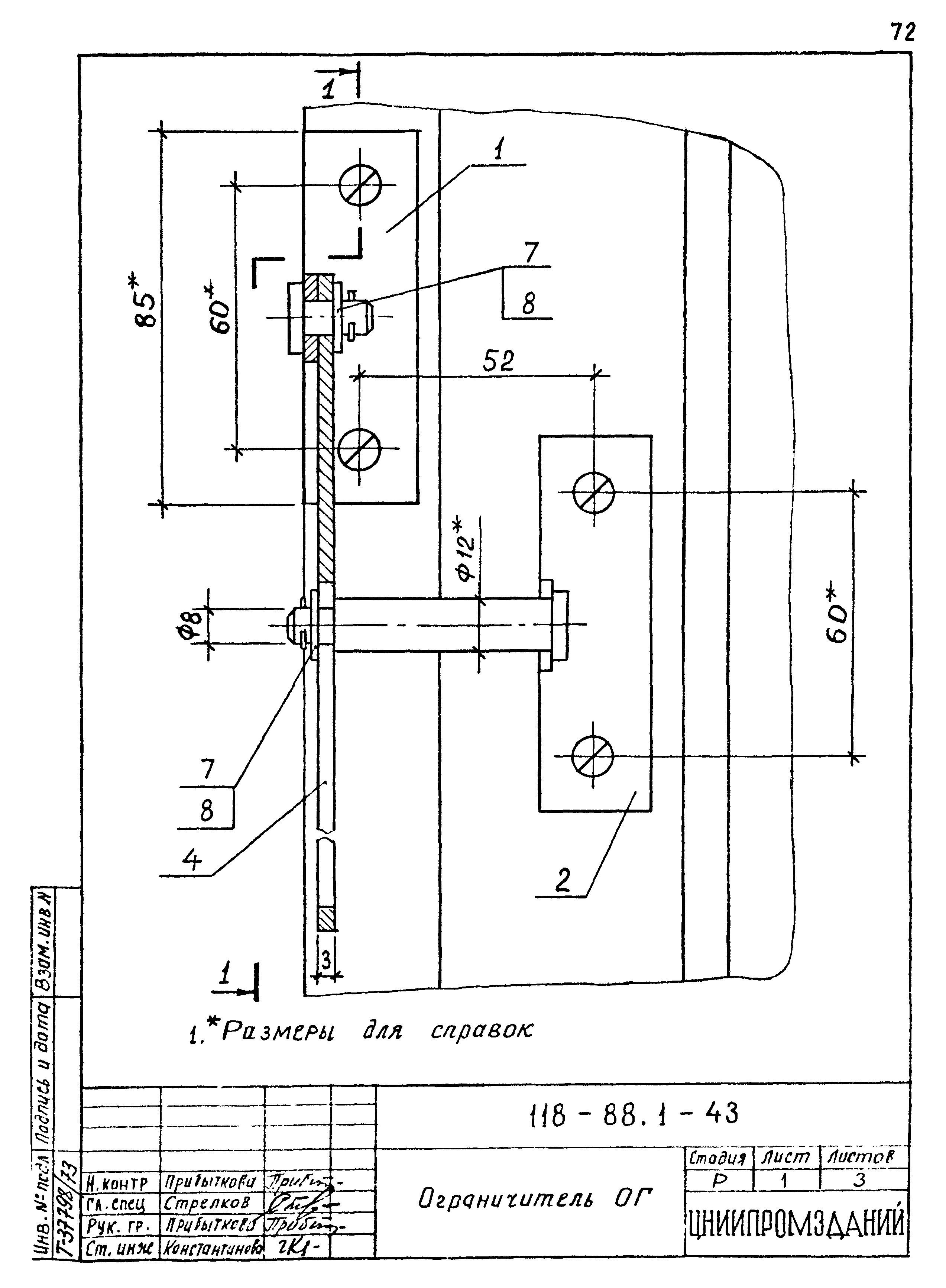 Шифр 118-88