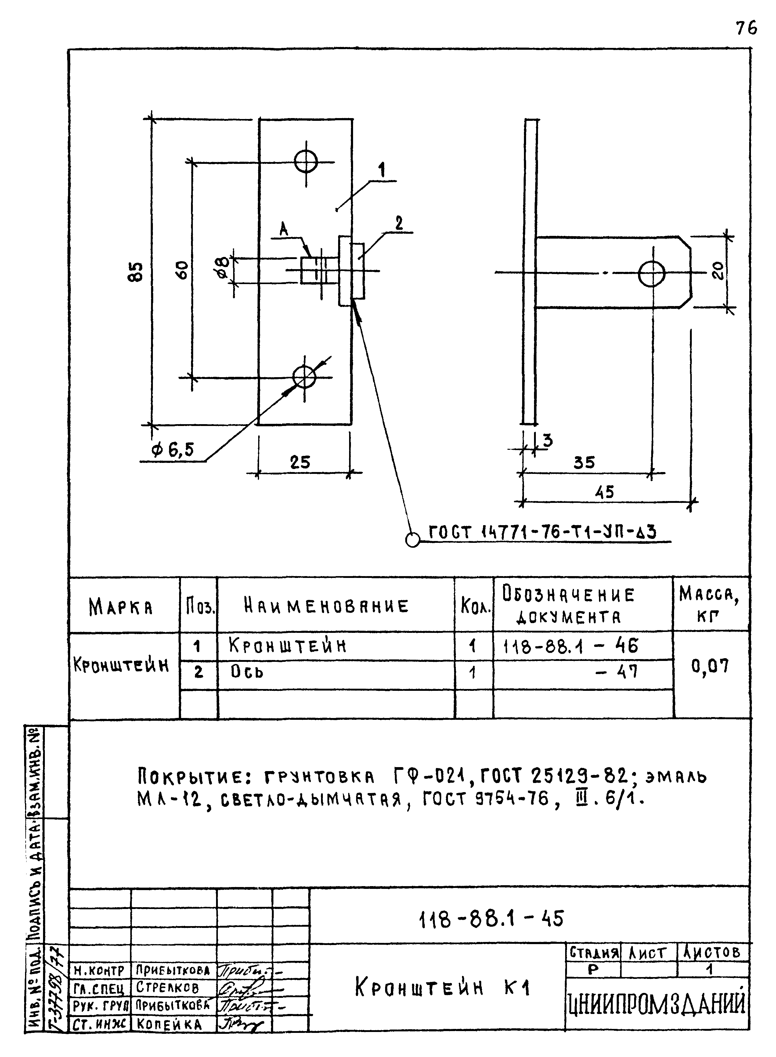 Шифр 118-88