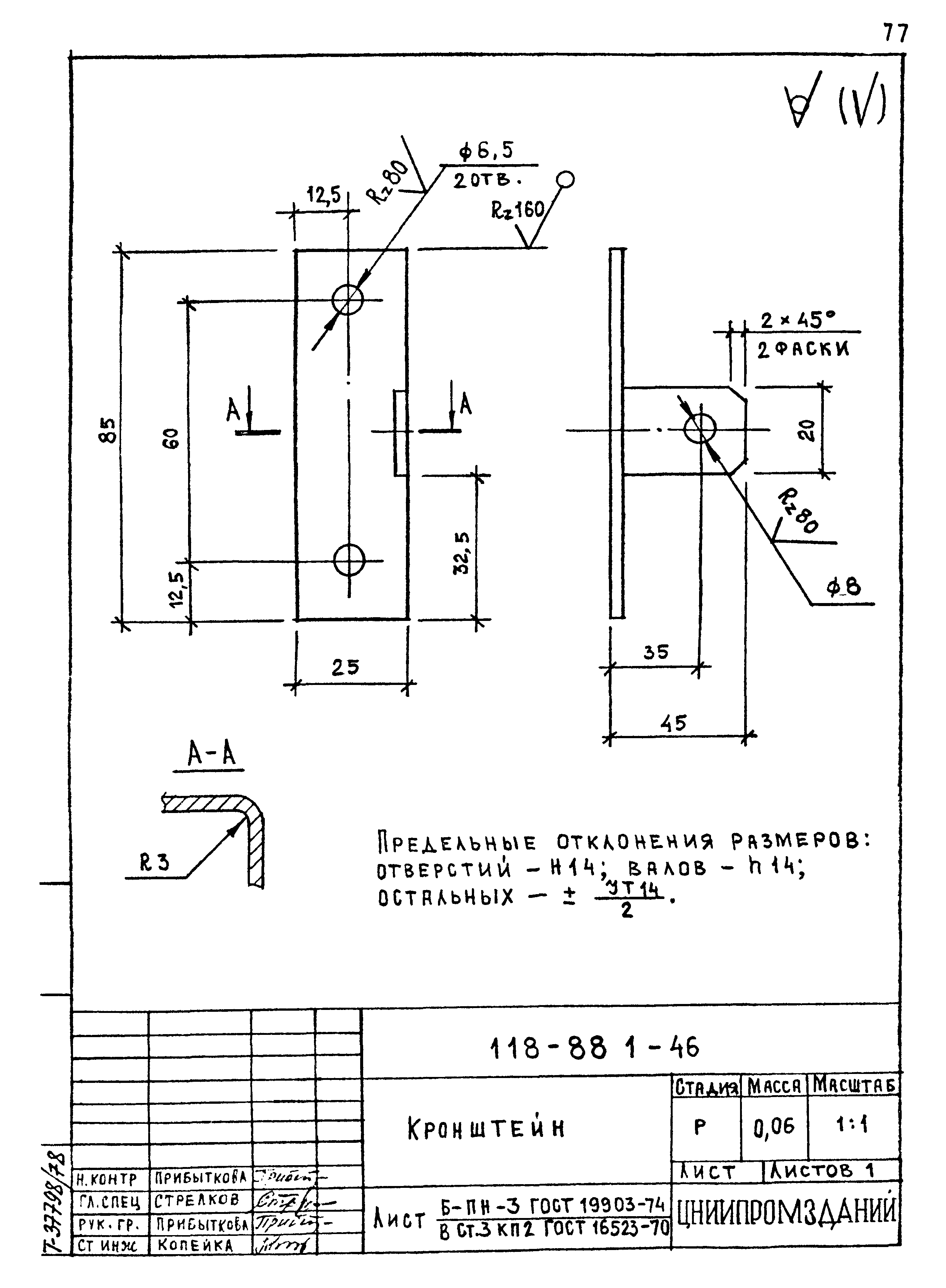 Шифр 118-88