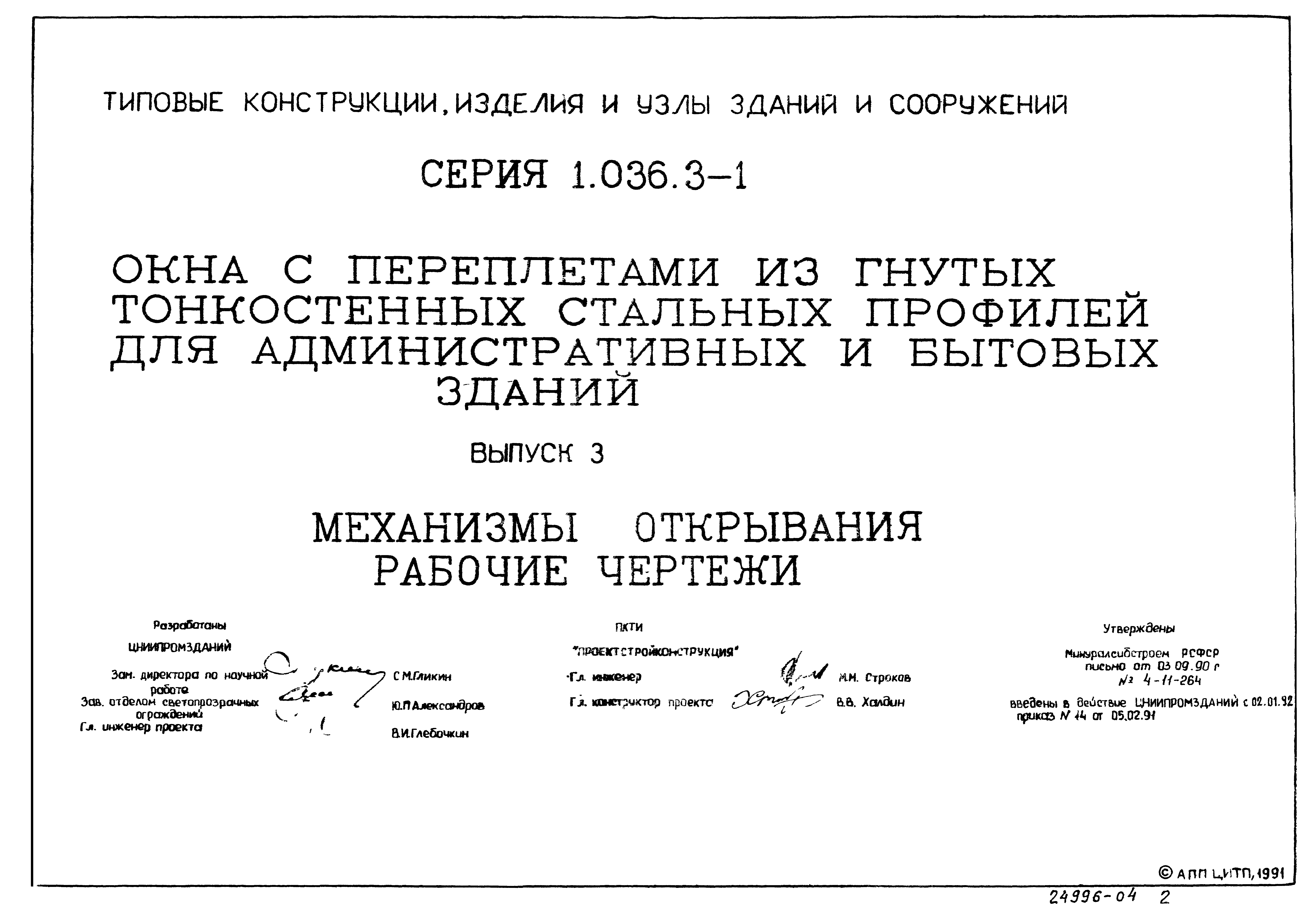 Серия 1.036.3-1