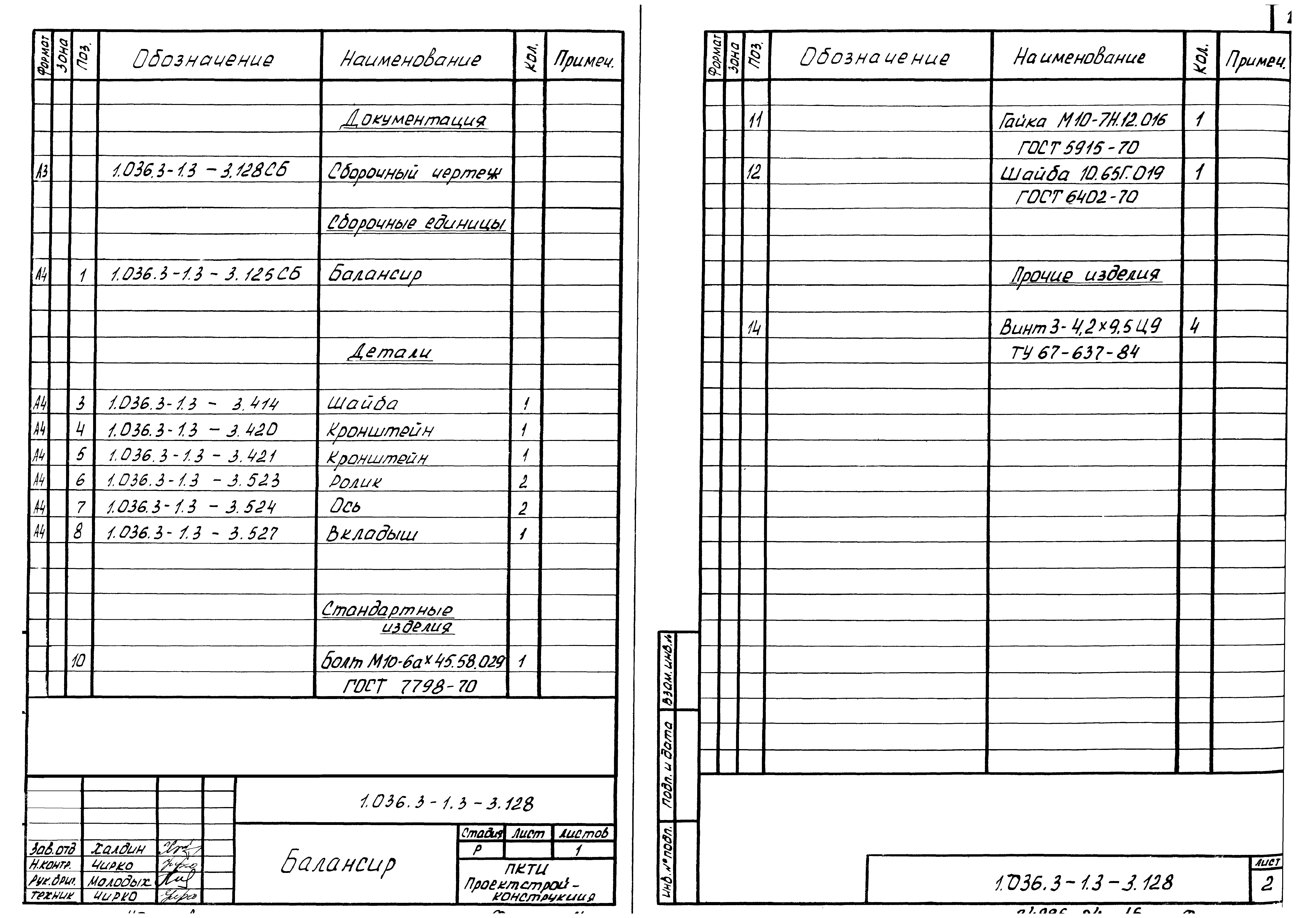 Серия 1.036.3-1