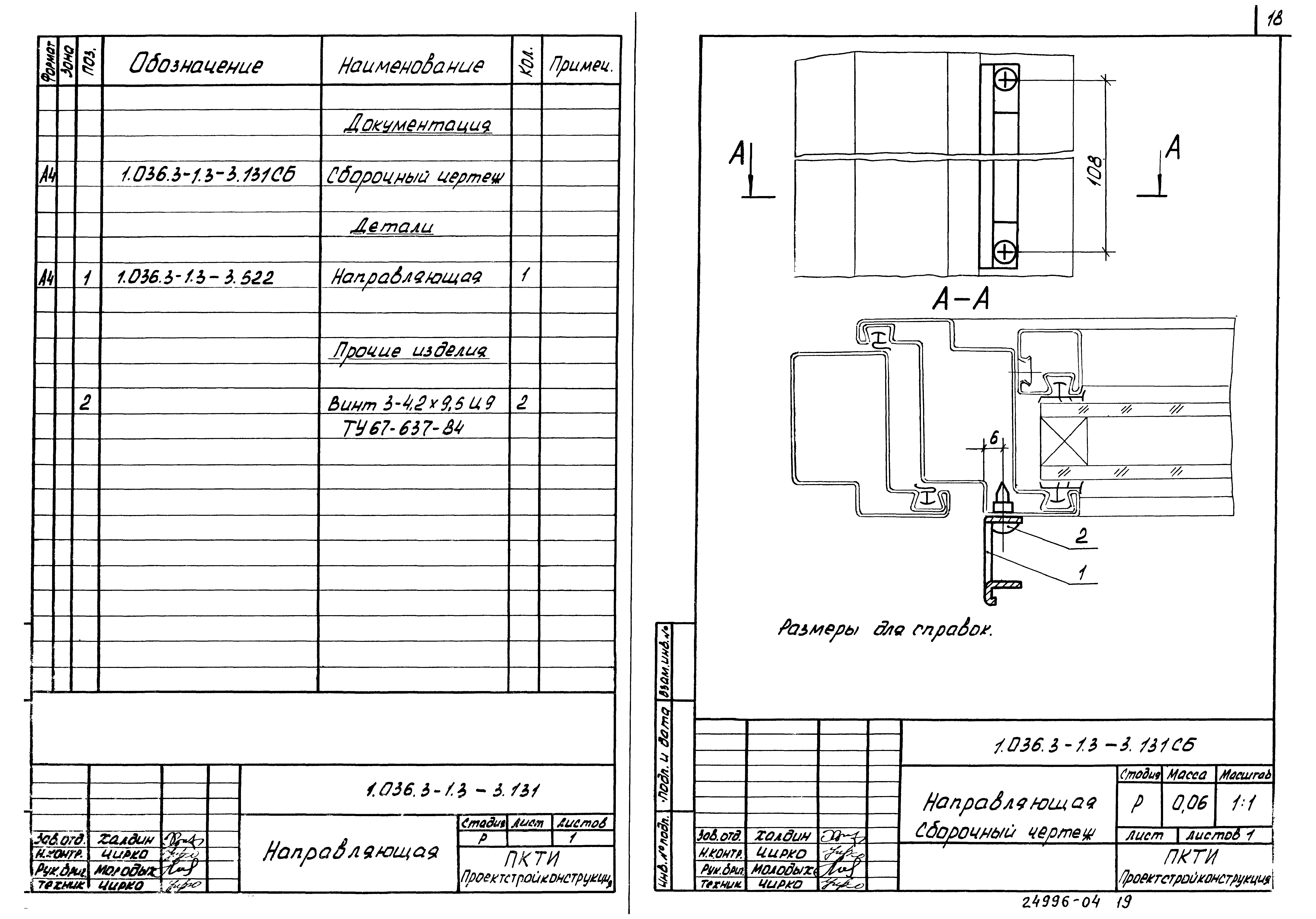 Серия 1.036.3-1