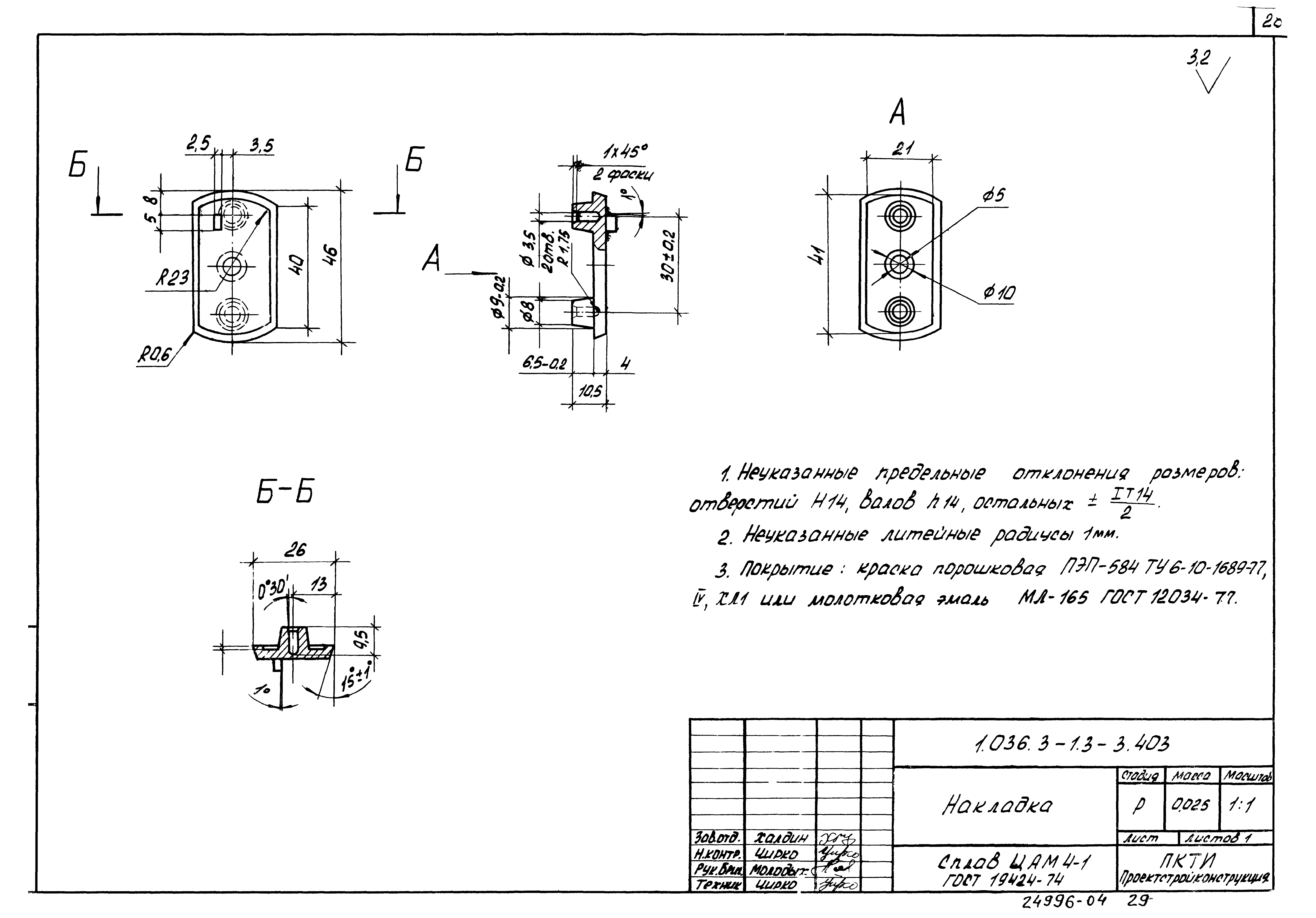 Серия 1.036.3-1