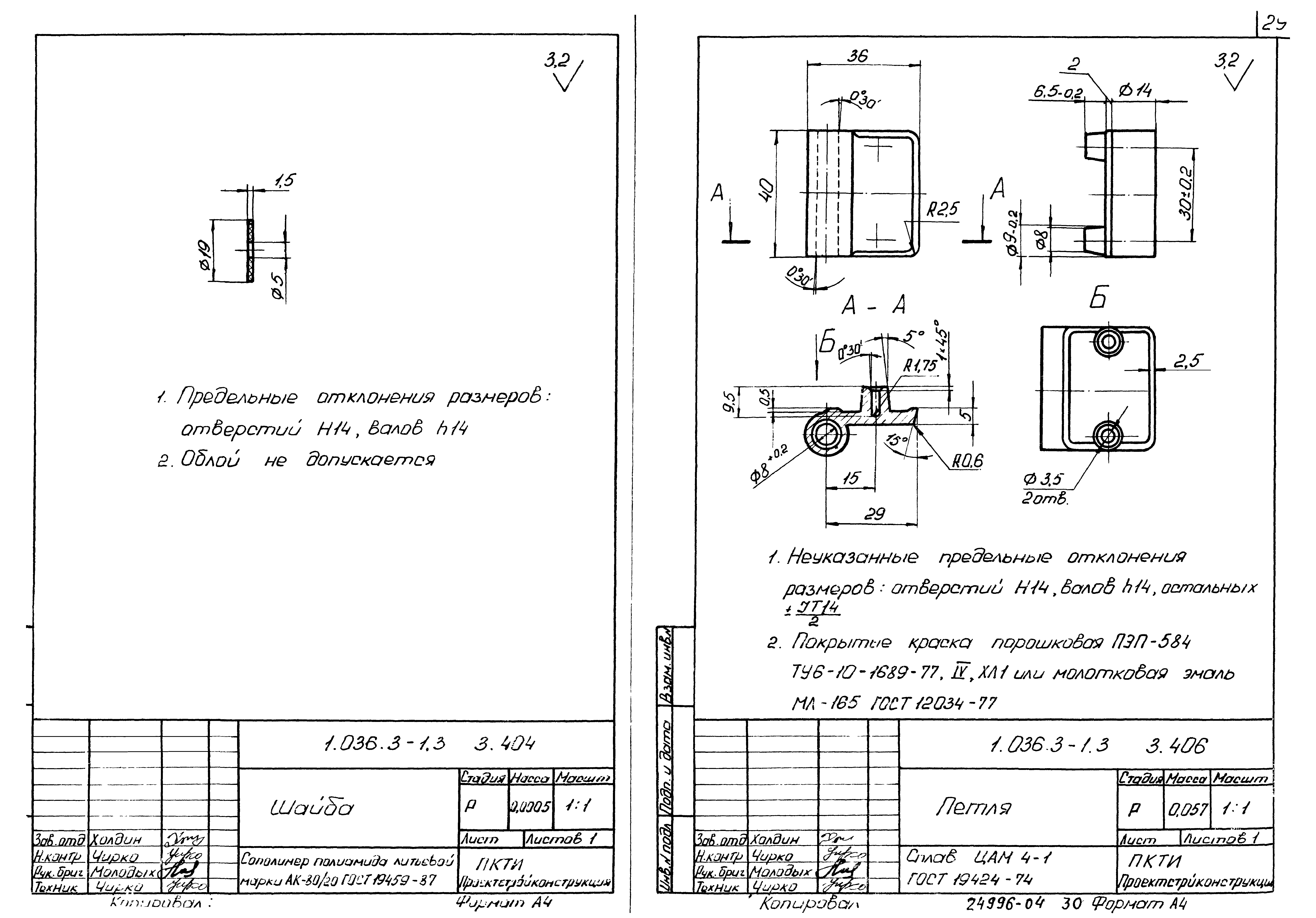 Серия 1.036.3-1