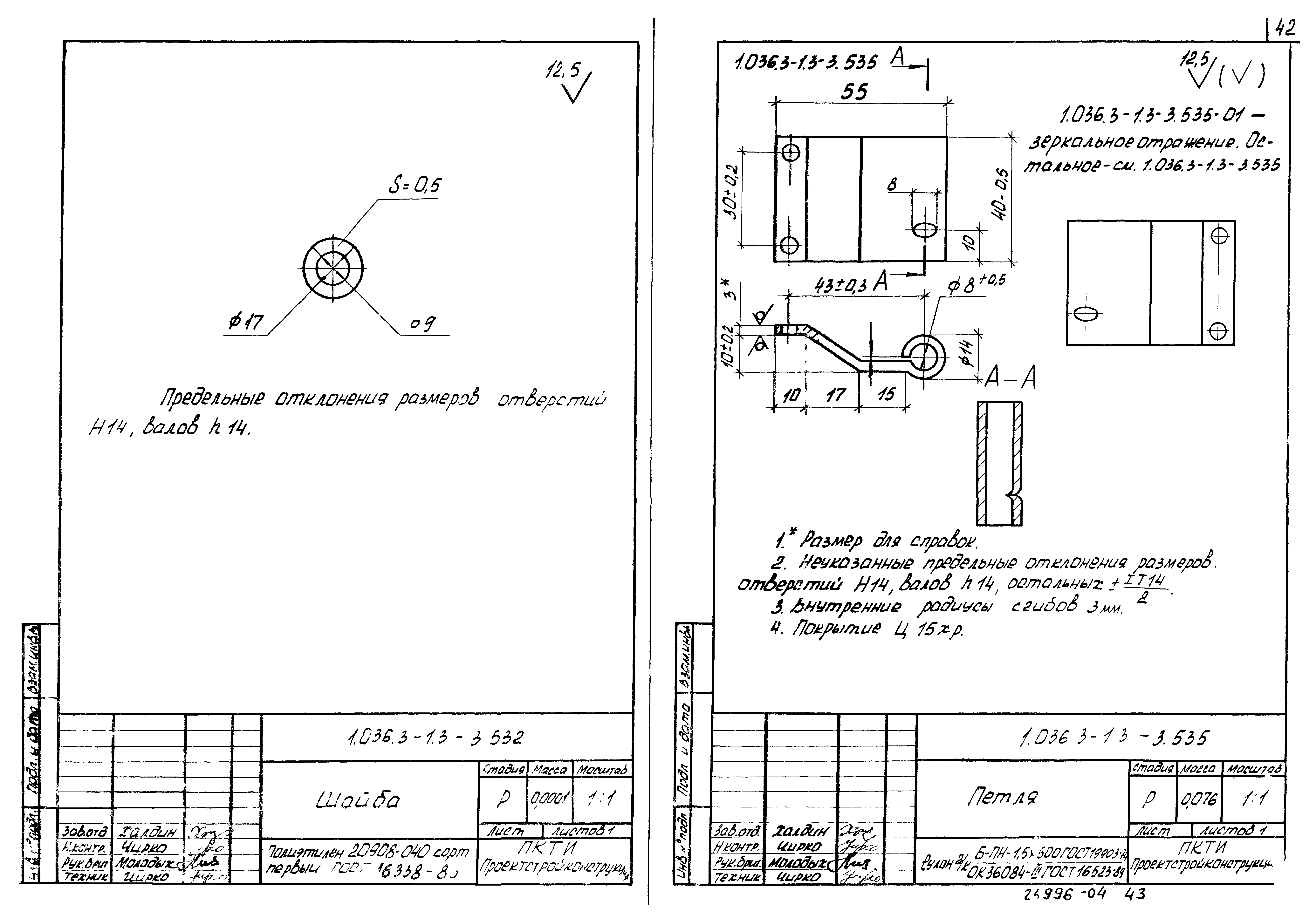 Серия 1.036.3-1