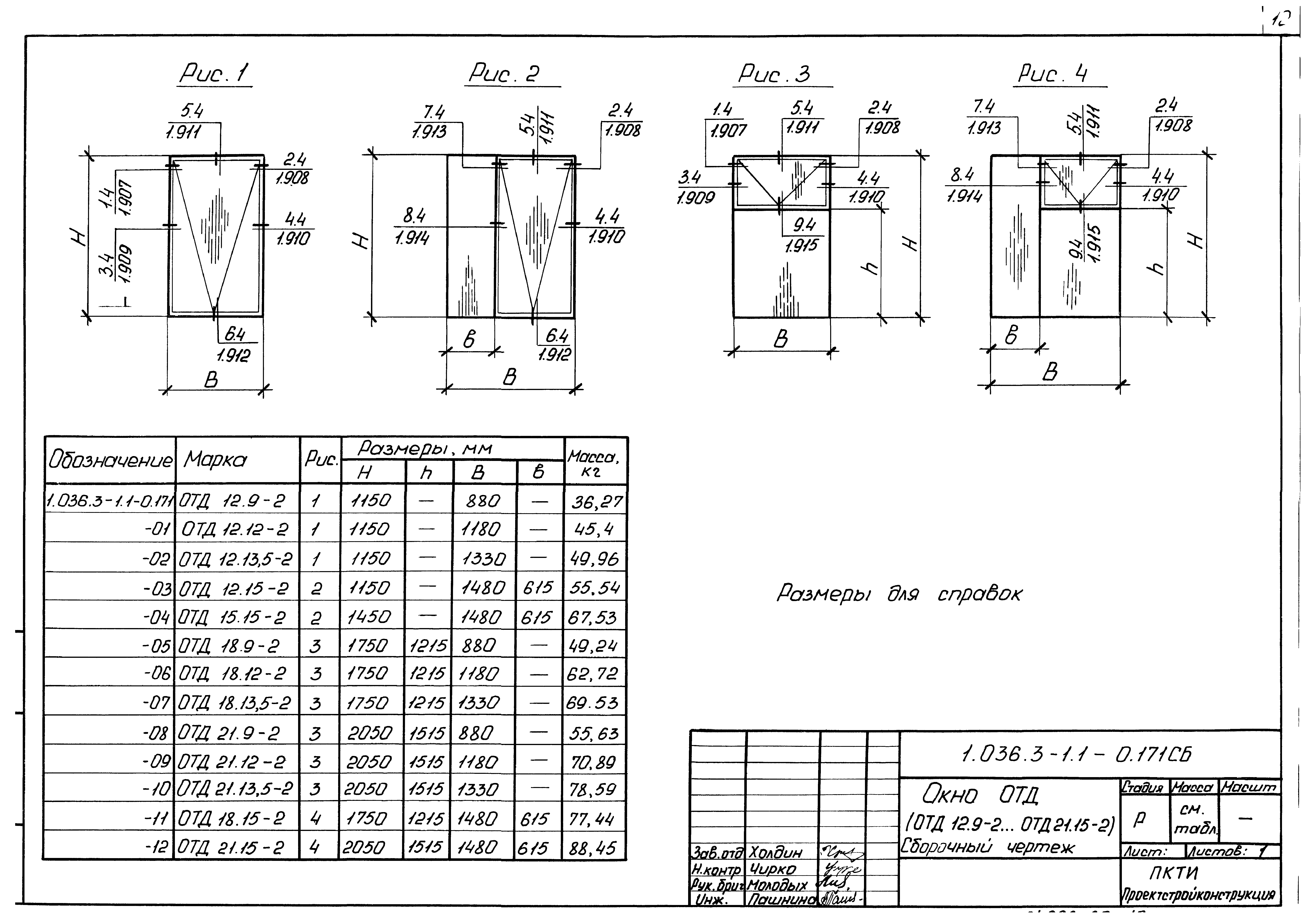 Серия 1.036.3-1