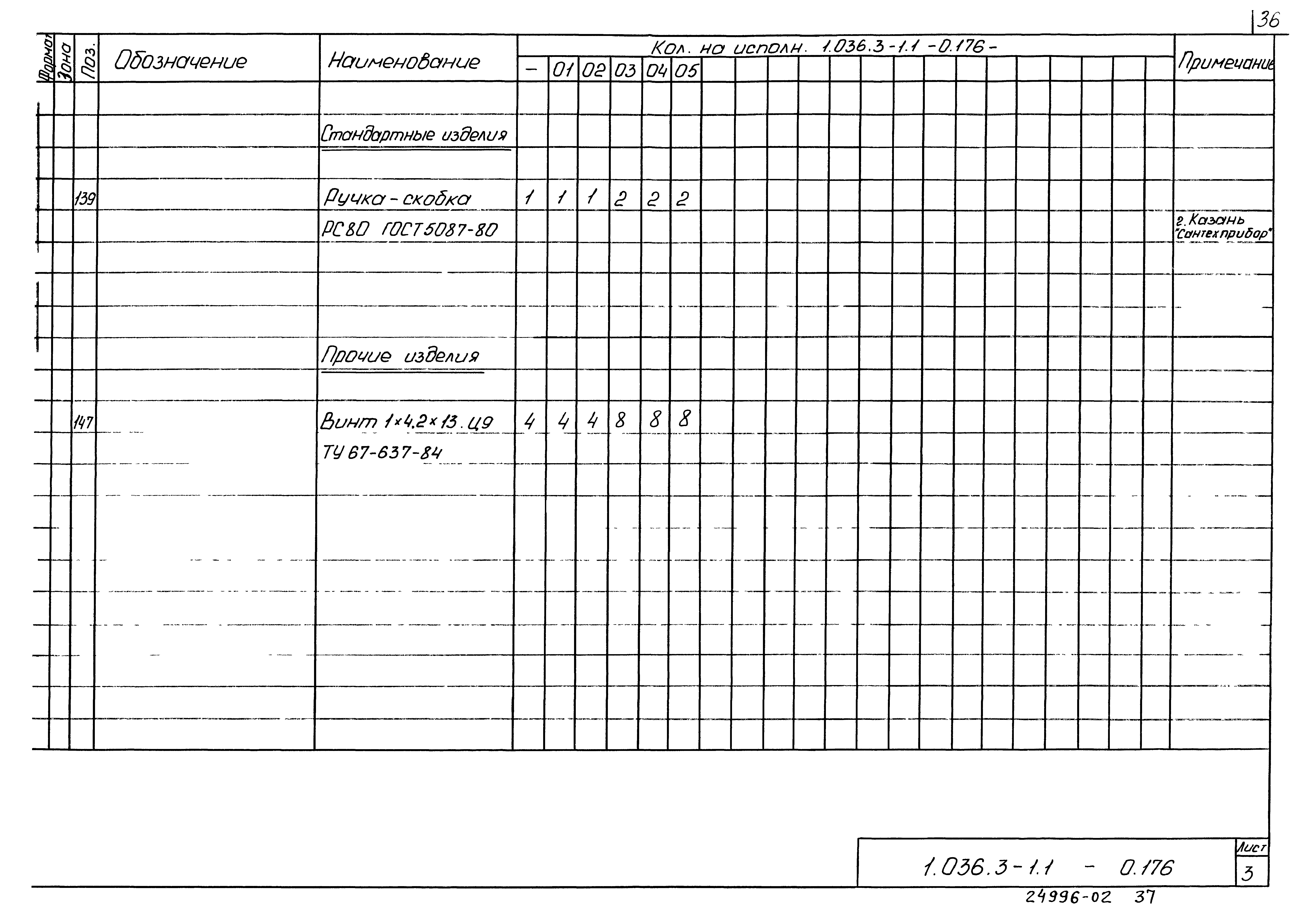 Серия 1.036.3-1