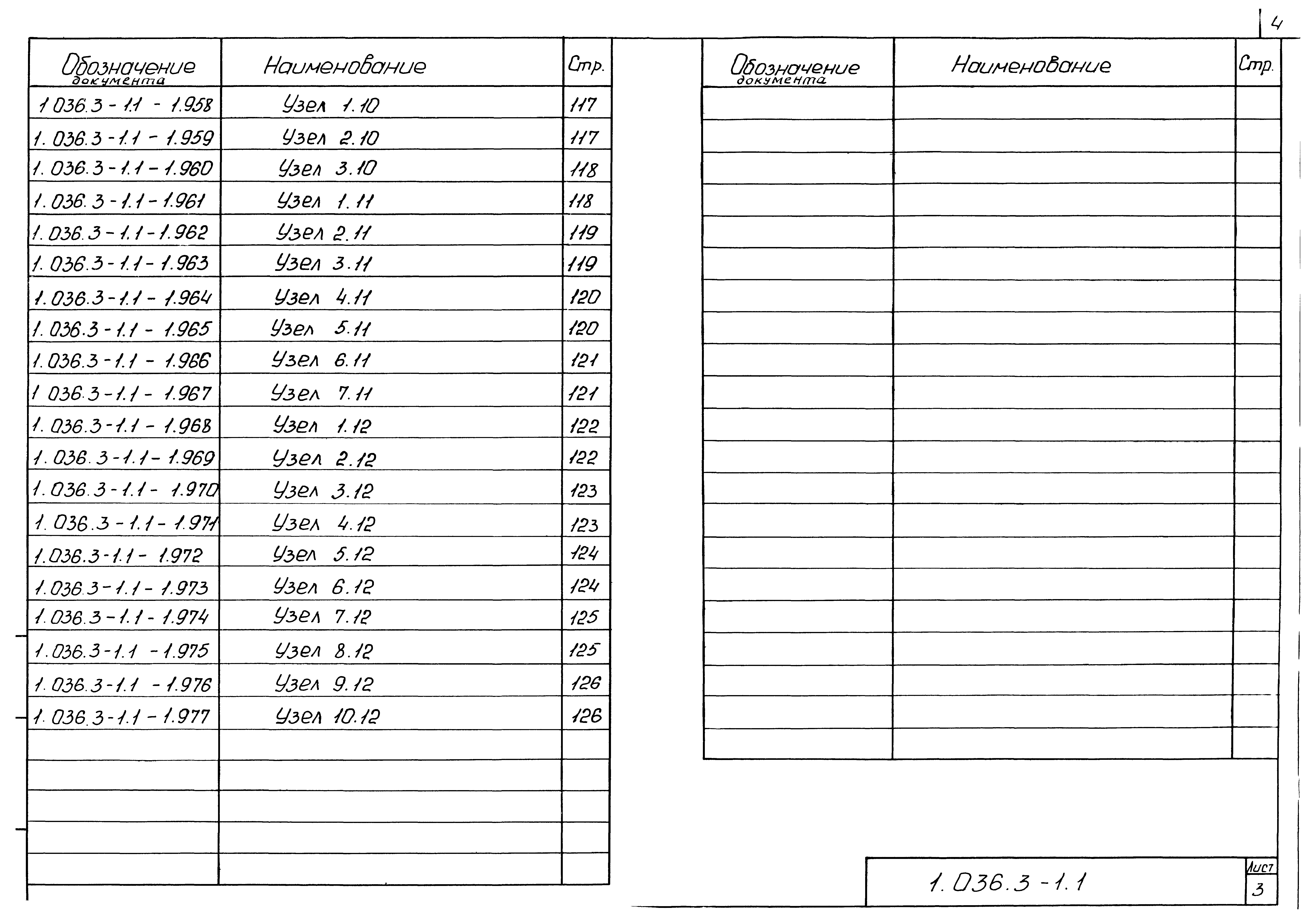 Серия 1.036.3-1