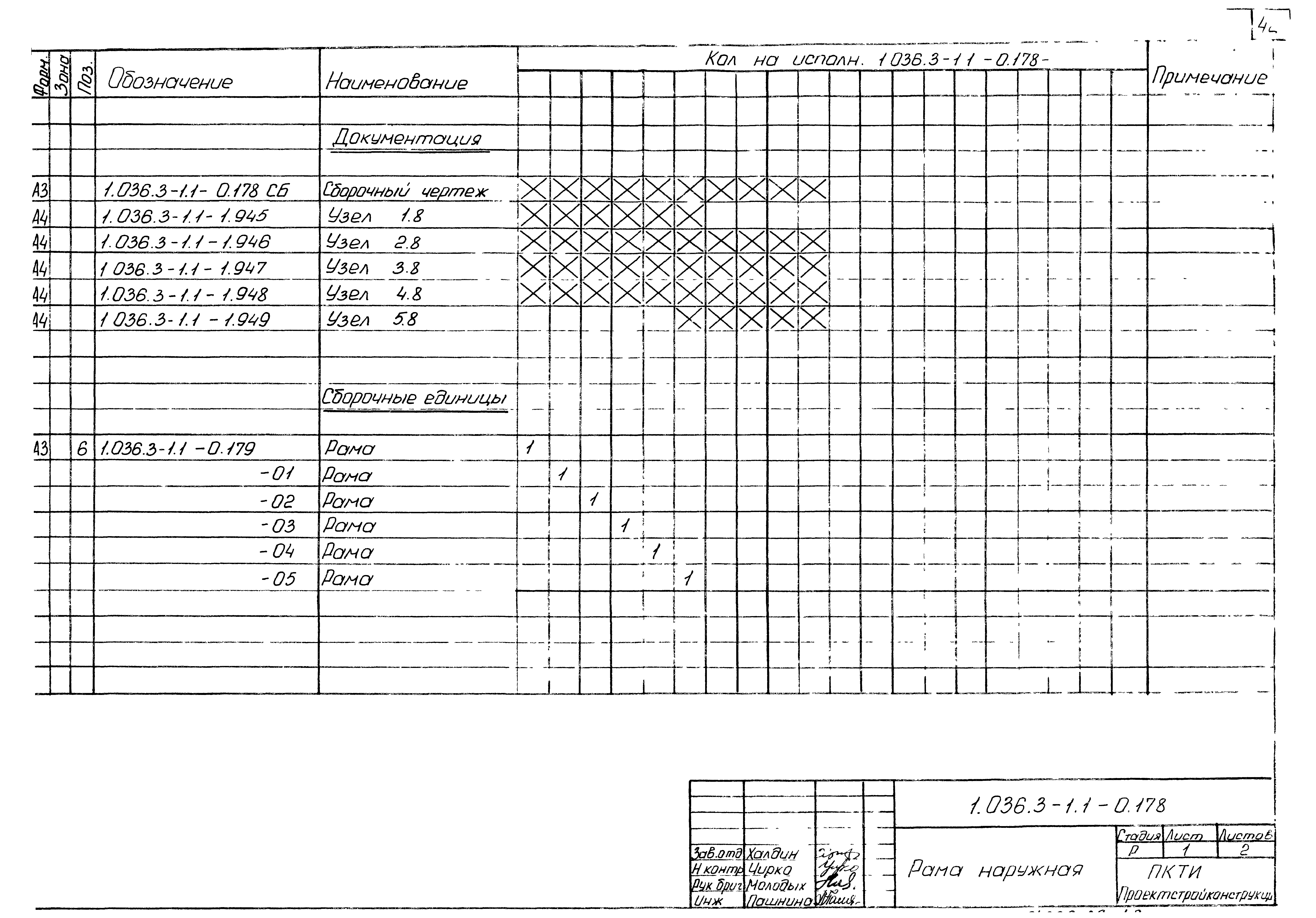 Серия 1.036.3-1