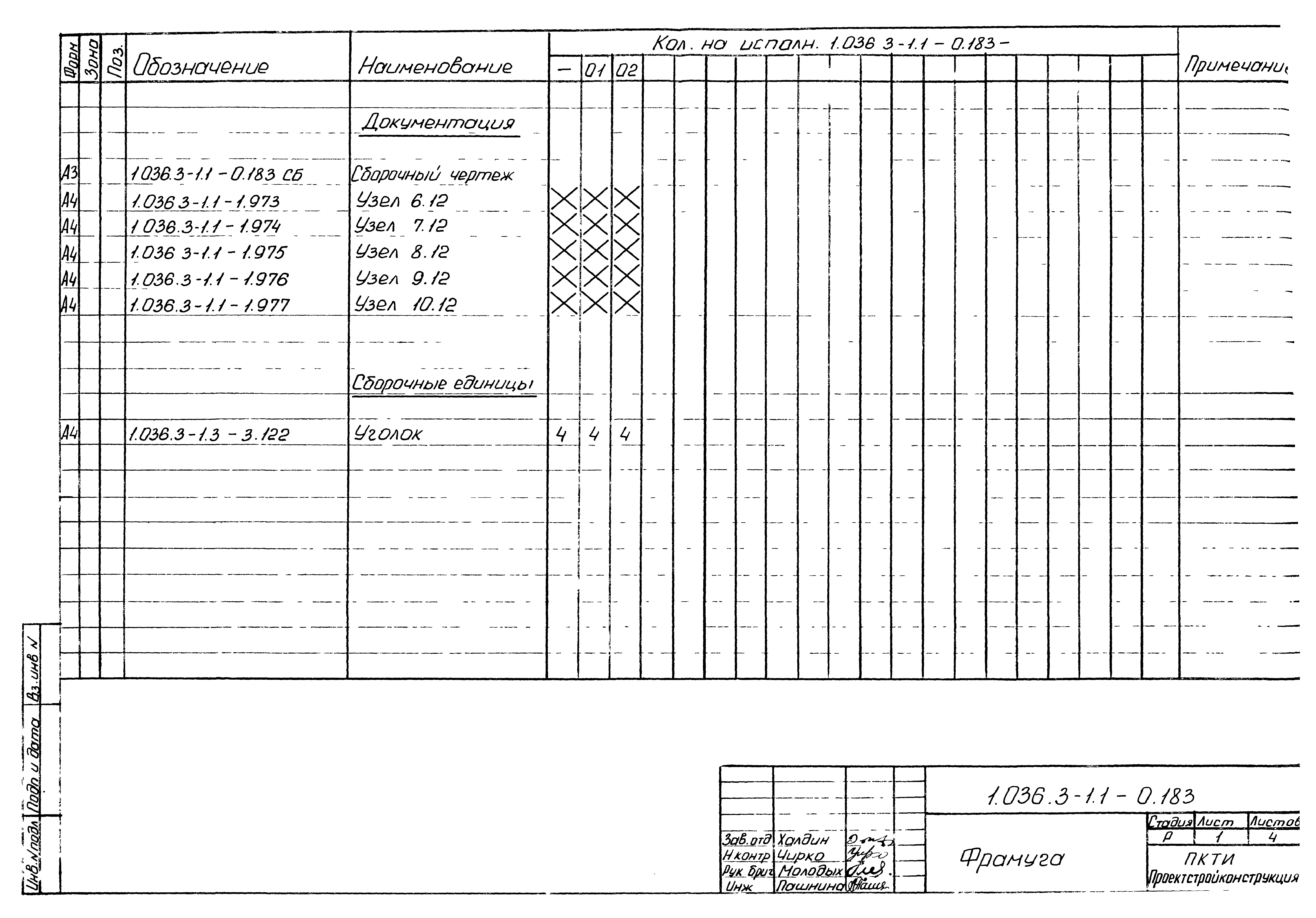 Серия 1.036.3-1