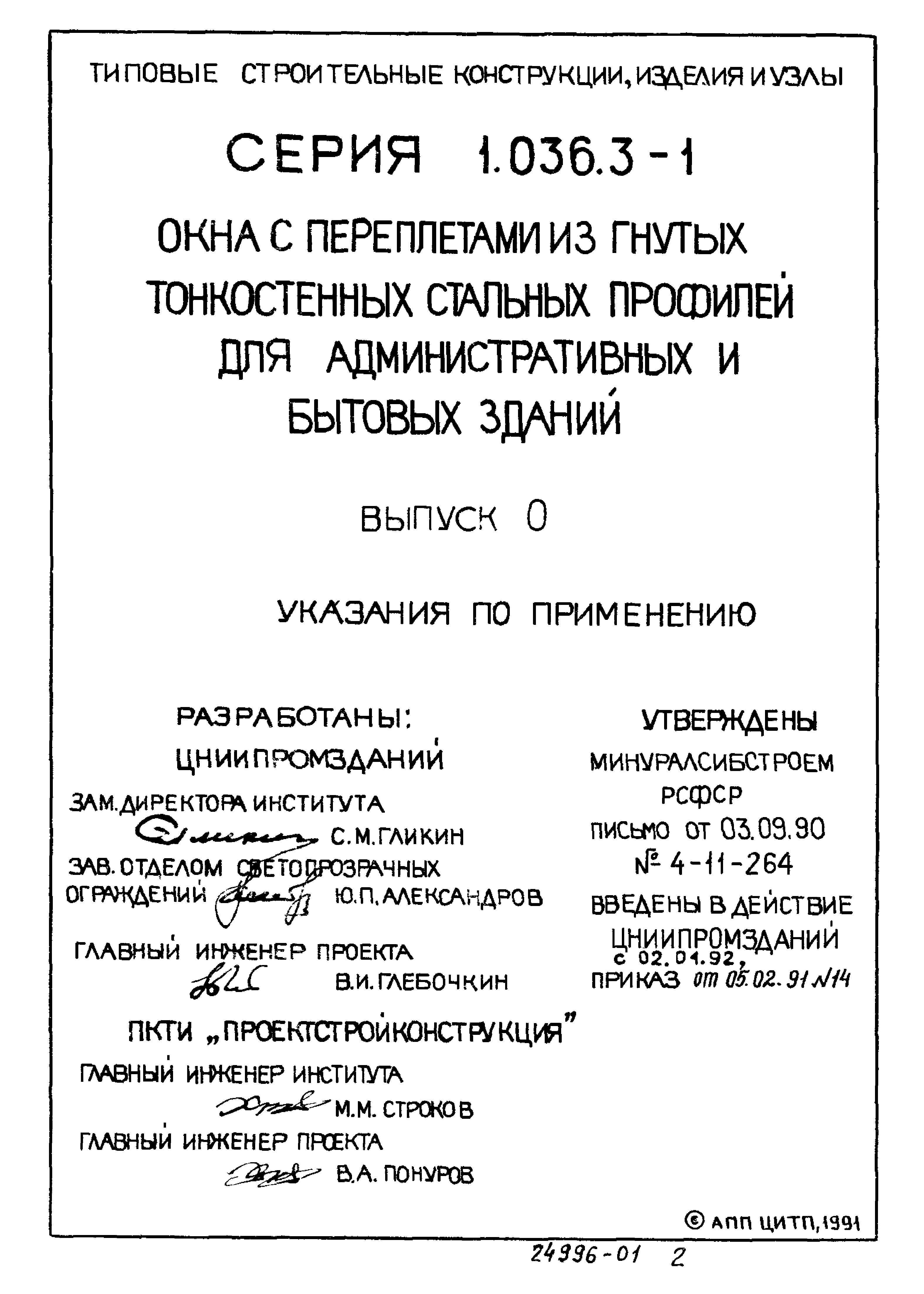 Серия 1.036.3-1