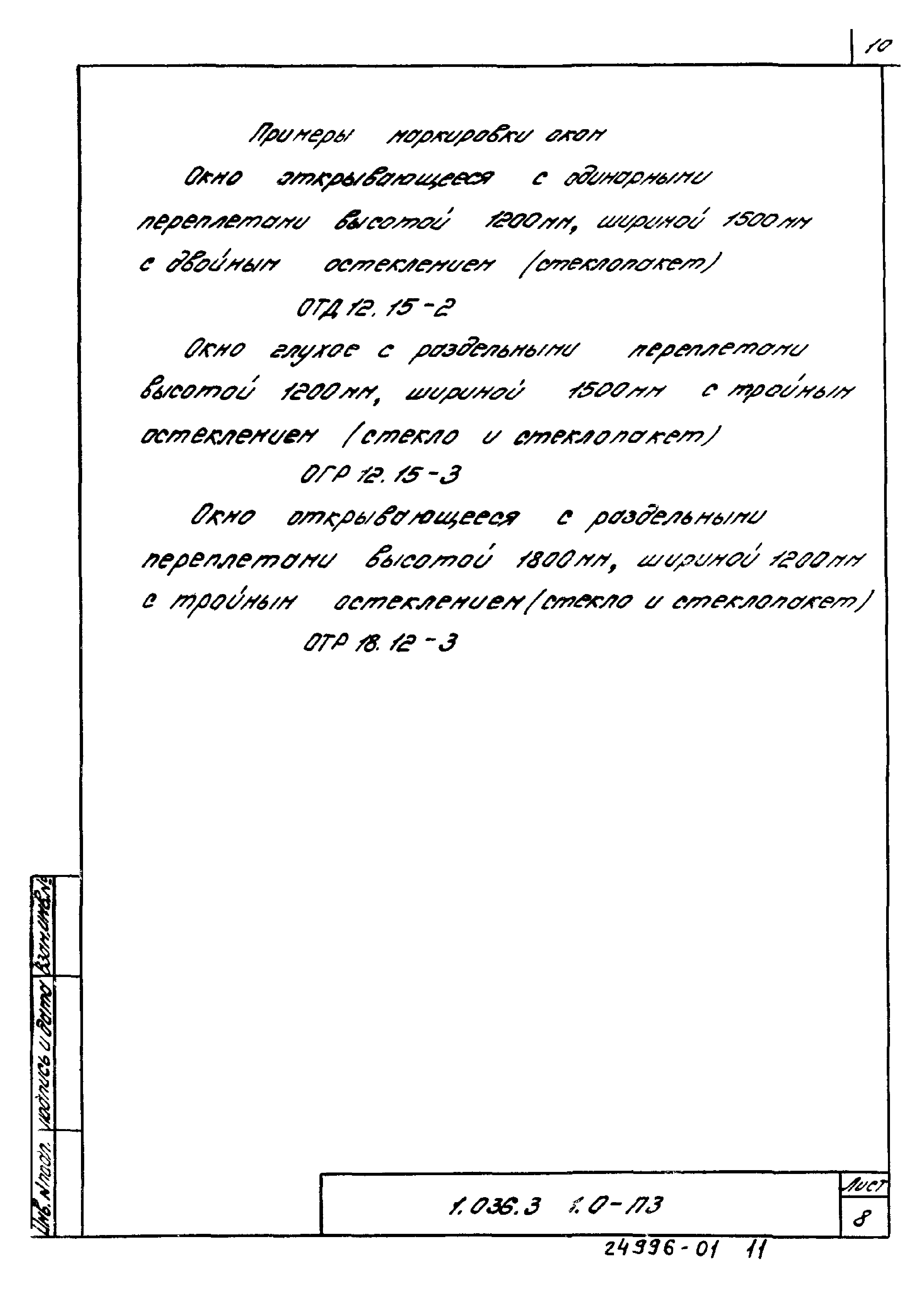 Серия 1.036.3-1