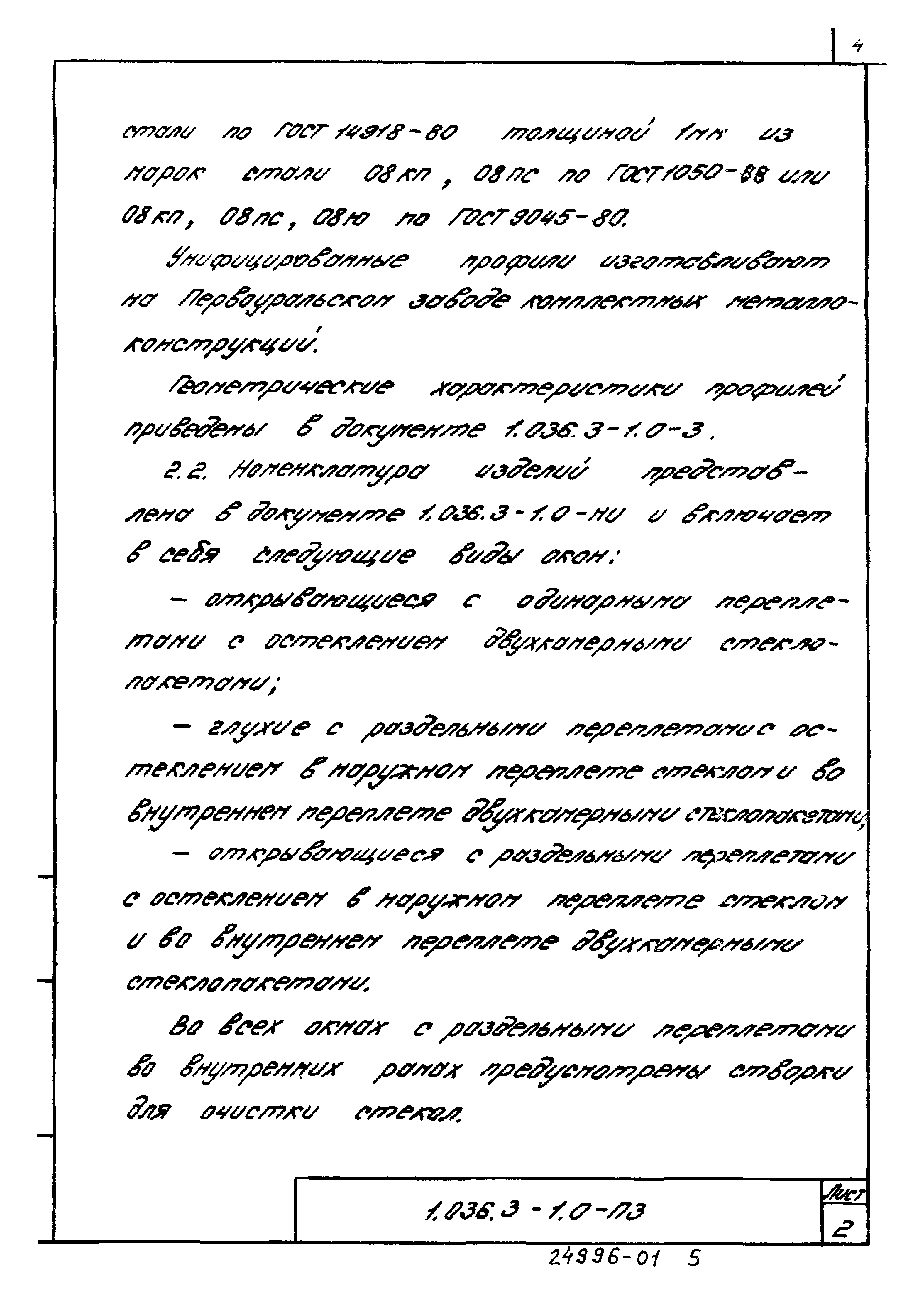 Серия 1.036.3-1