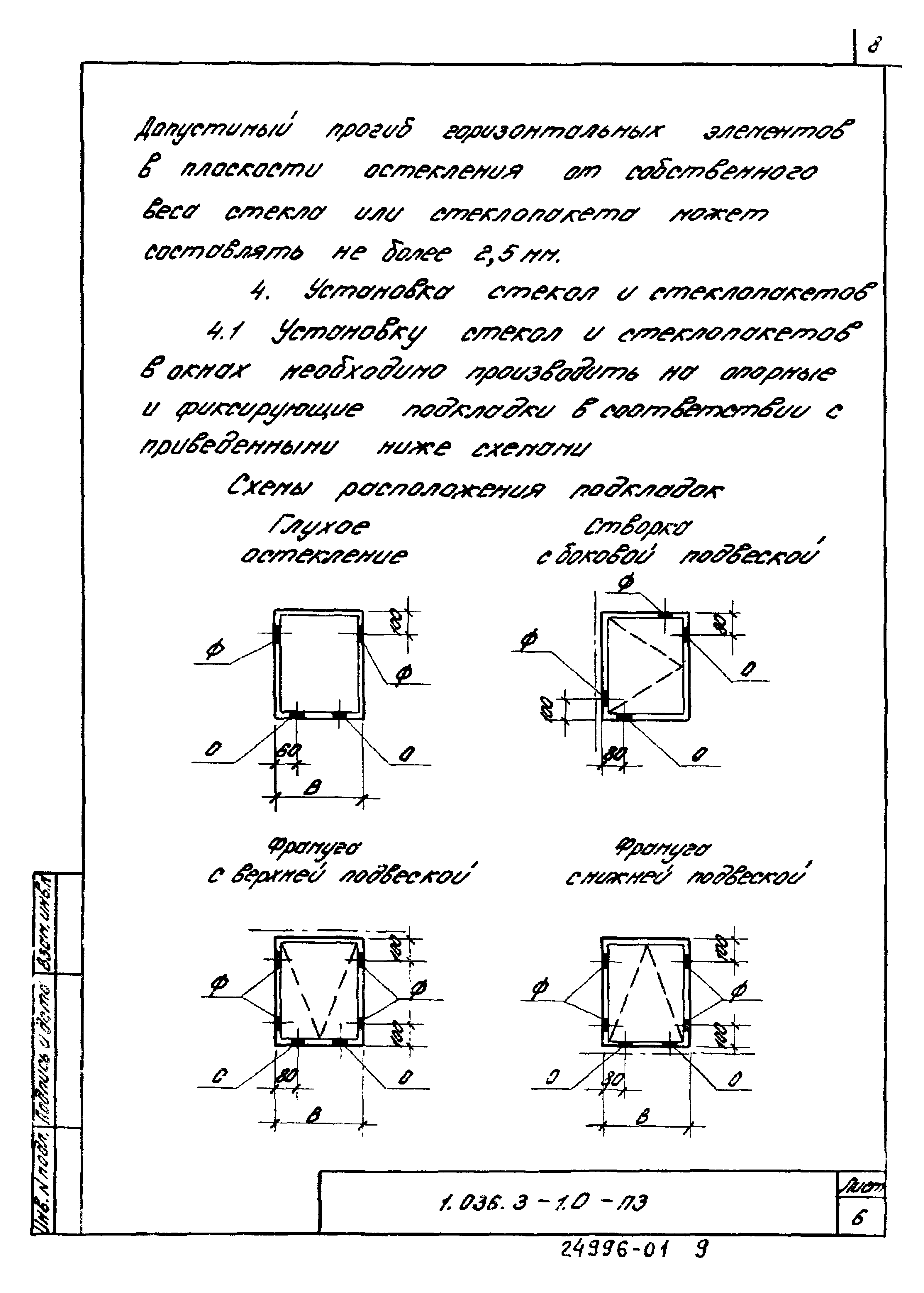 Серия 1.036.3-1