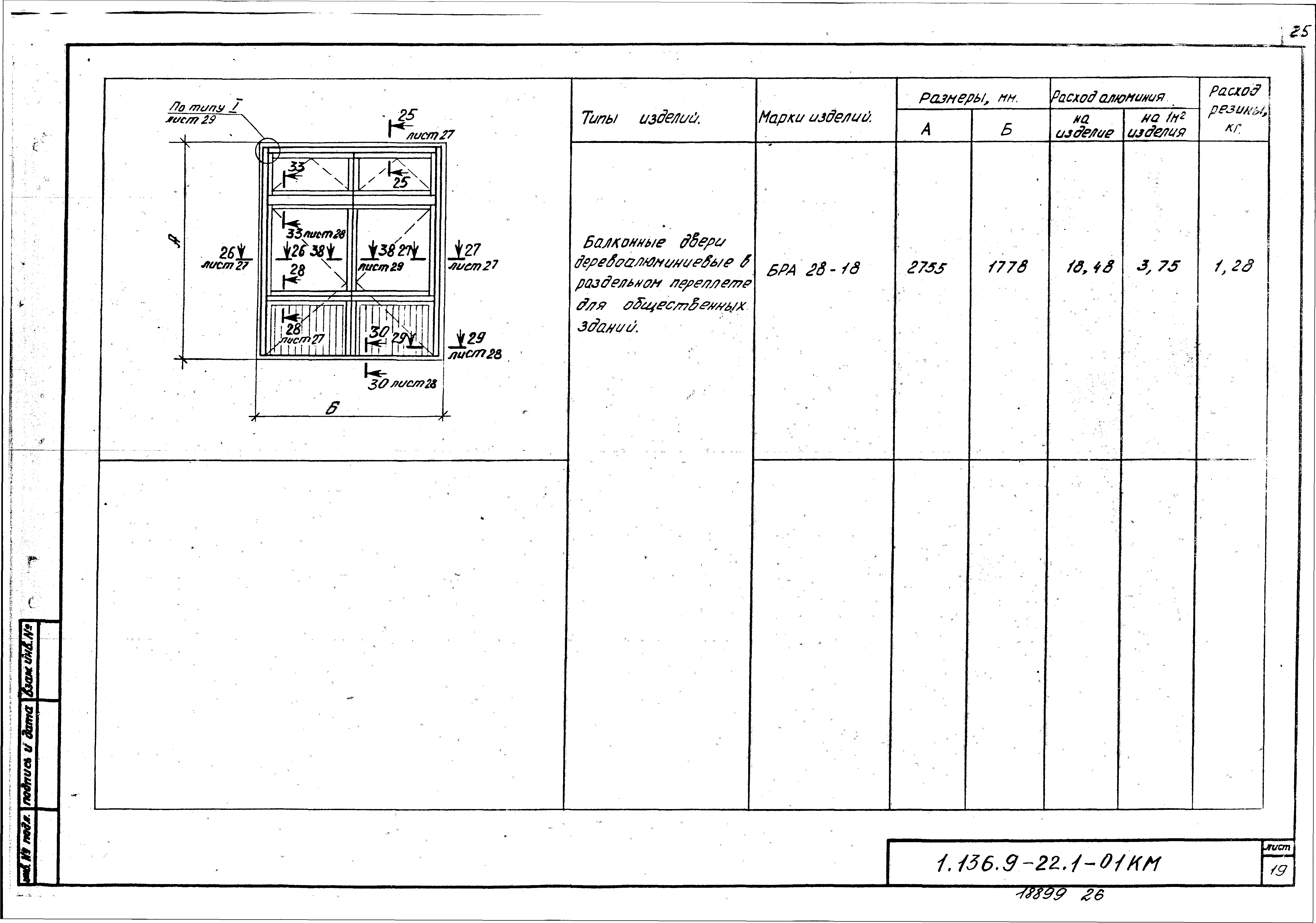 Серия 1.136.9-22