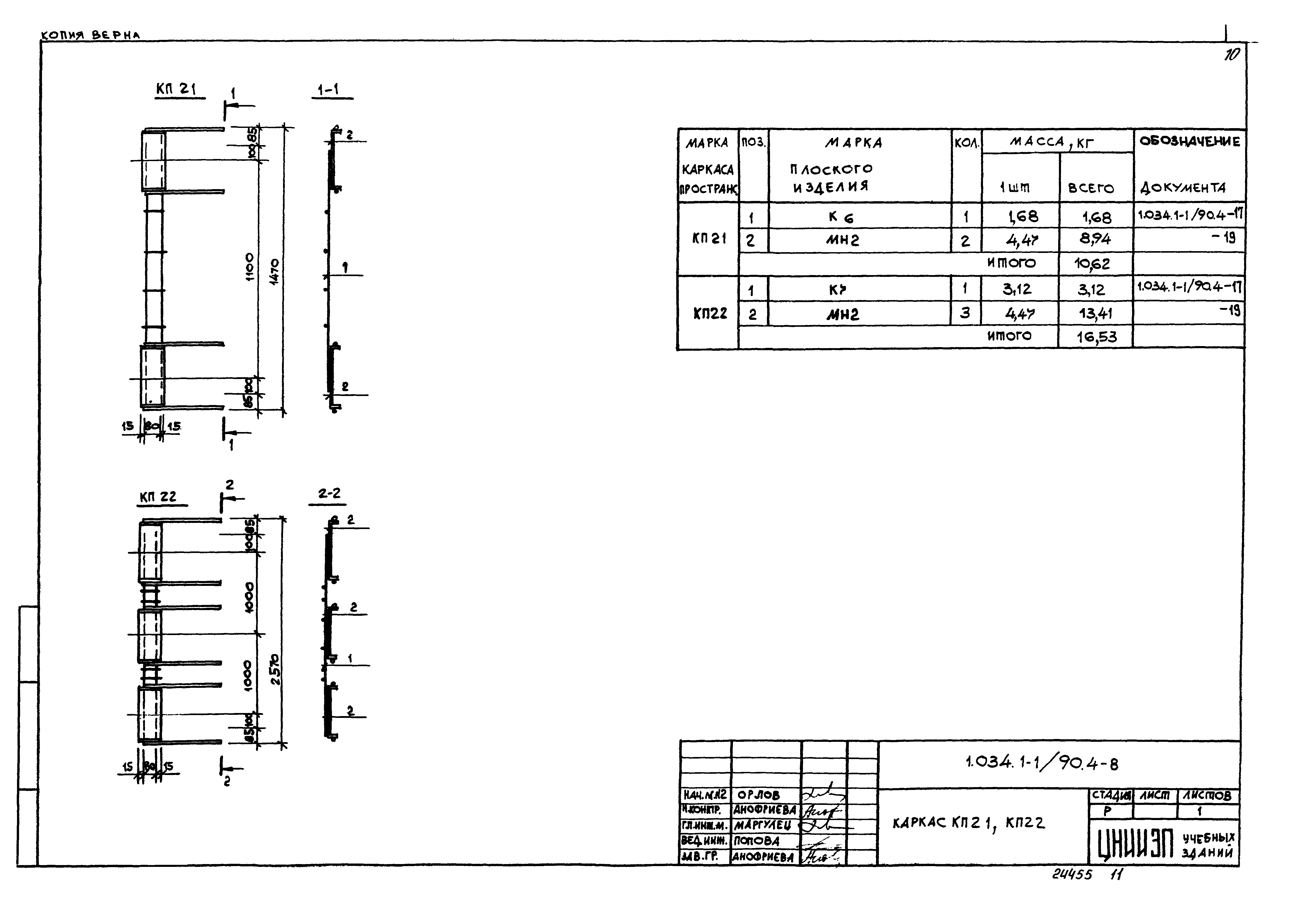 Серия 1.034.1-1/90